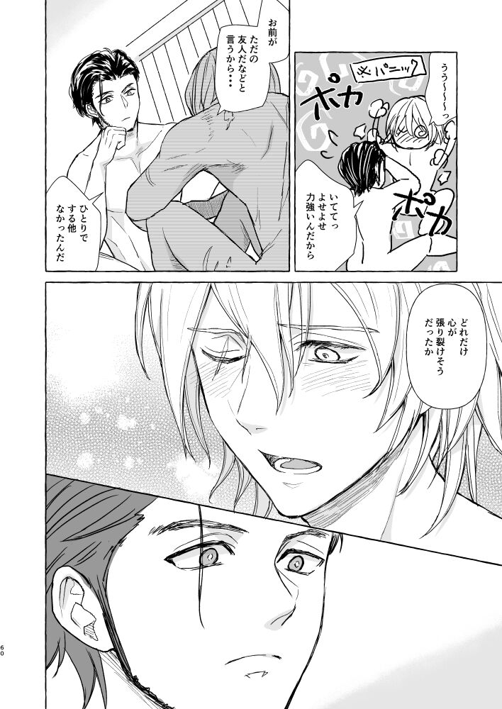 Kimi no katachi - Page 59