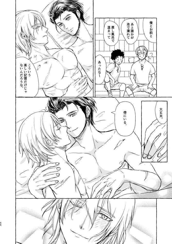 Kimi no katachi - Page 65
