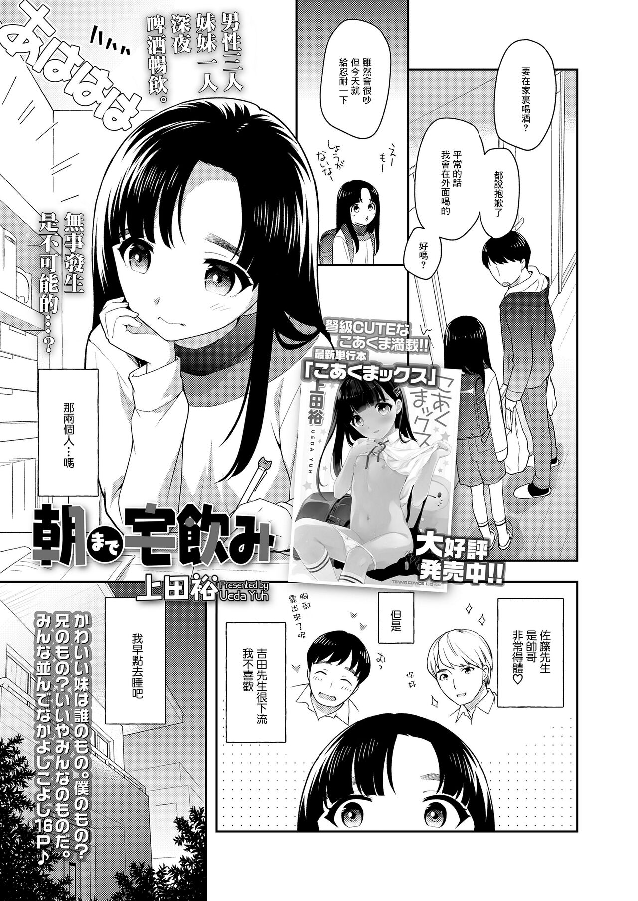 Asa made  Takunomi - Page 1