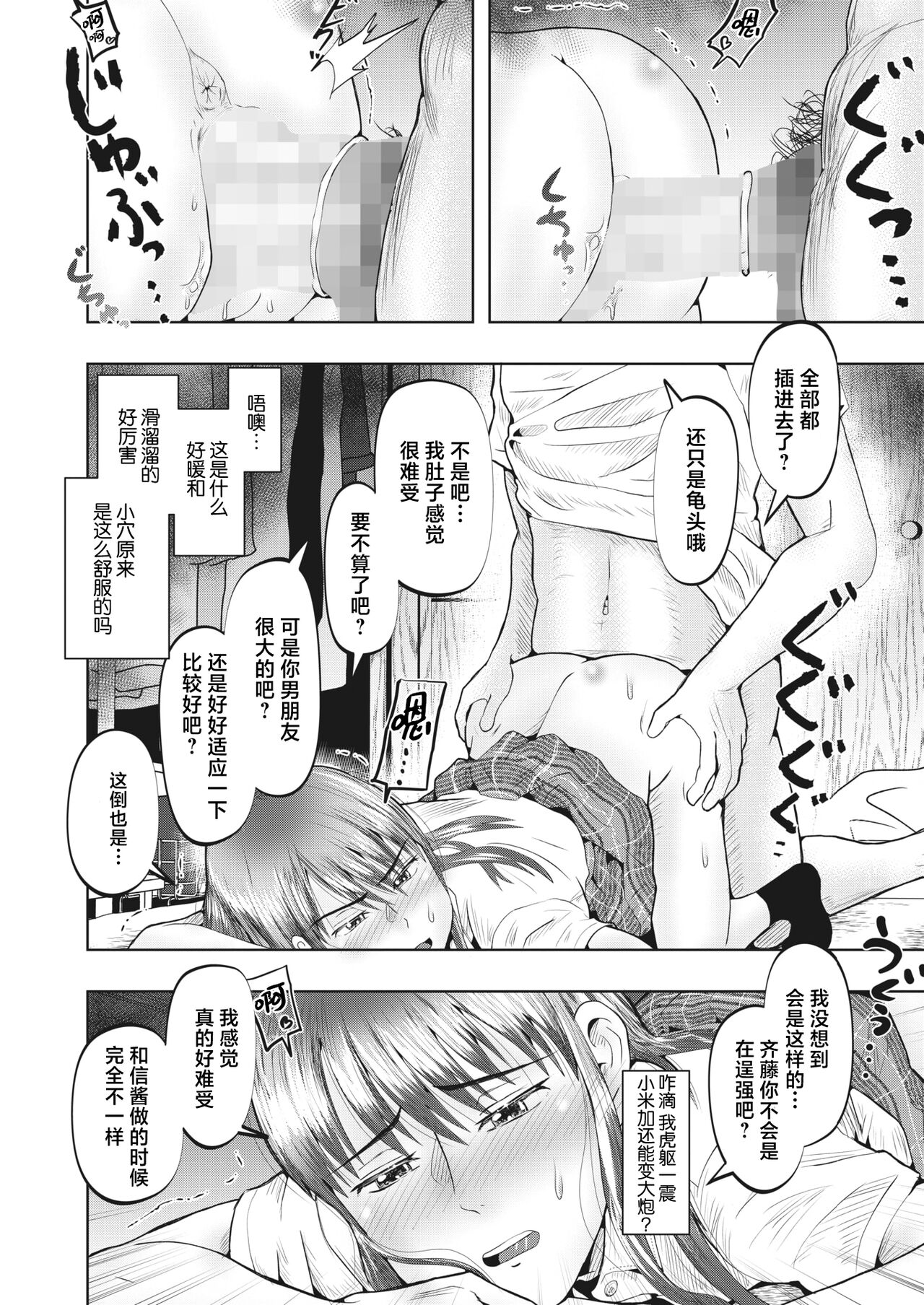 ChinChin Ranking - Page 8