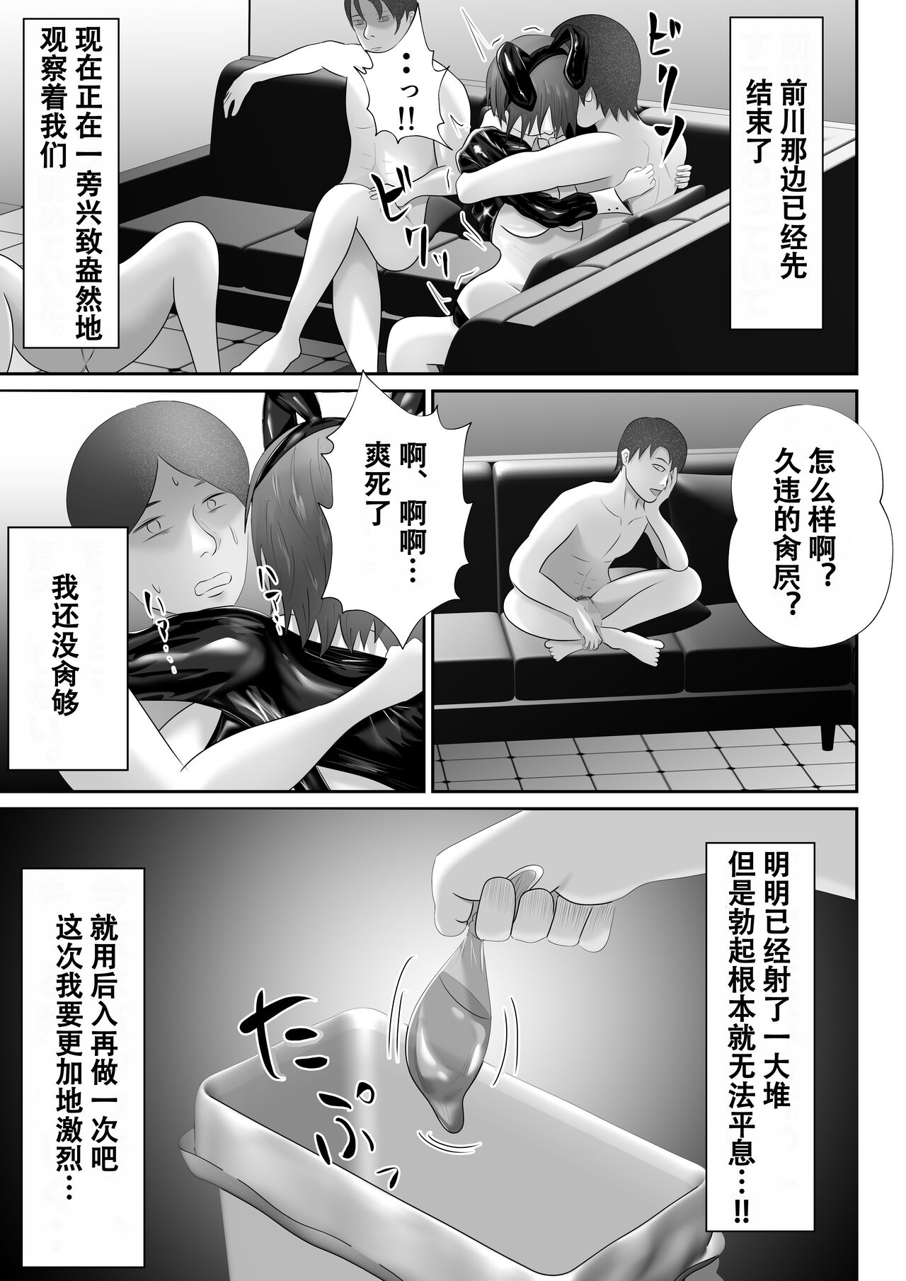 【おっパブ×ＮＴＲ】『おっパブ』に行ったら『元嫁』が働いてた件・・・。 - Page 23