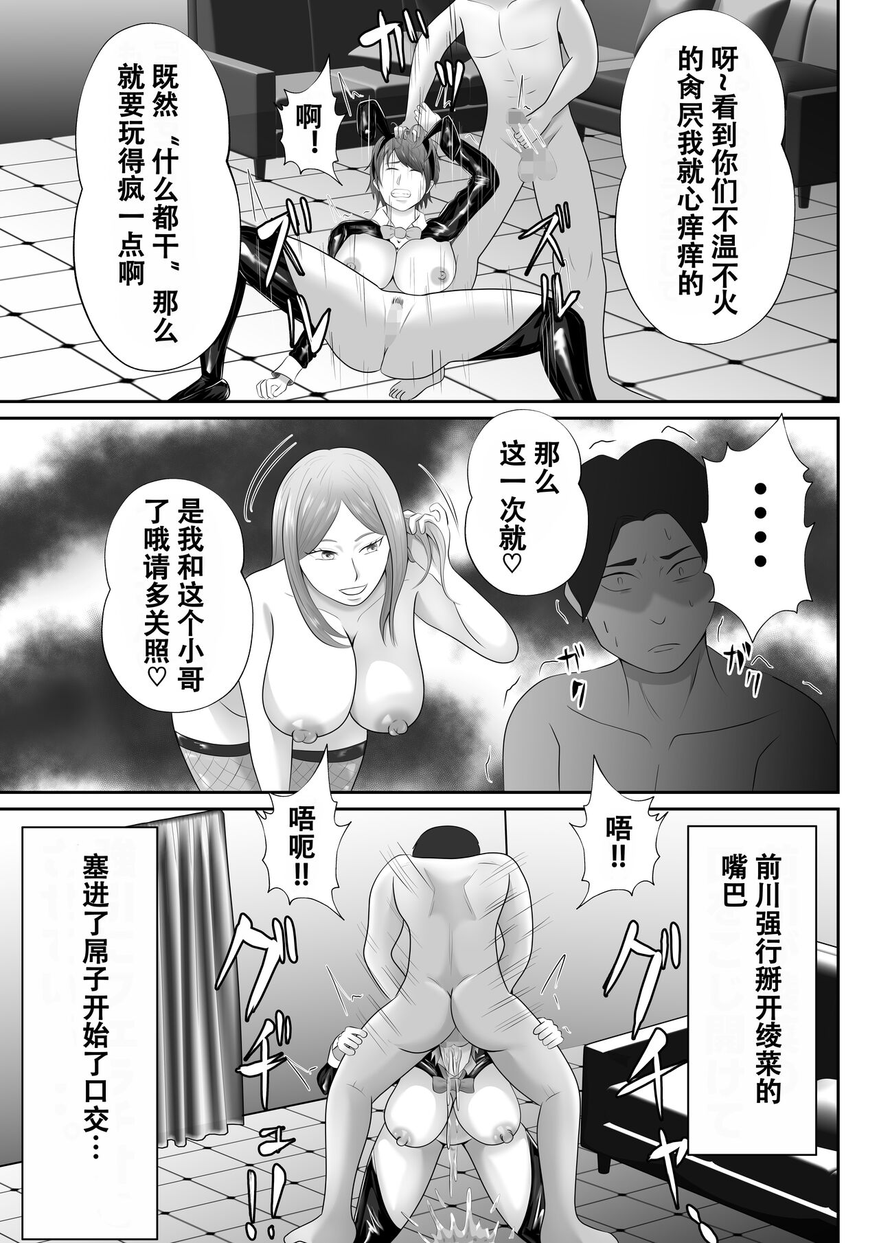 【おっパブ×ＮＴＲ】『おっパブ』に行ったら『元嫁』が働いてた件・・・。 - Page 25
