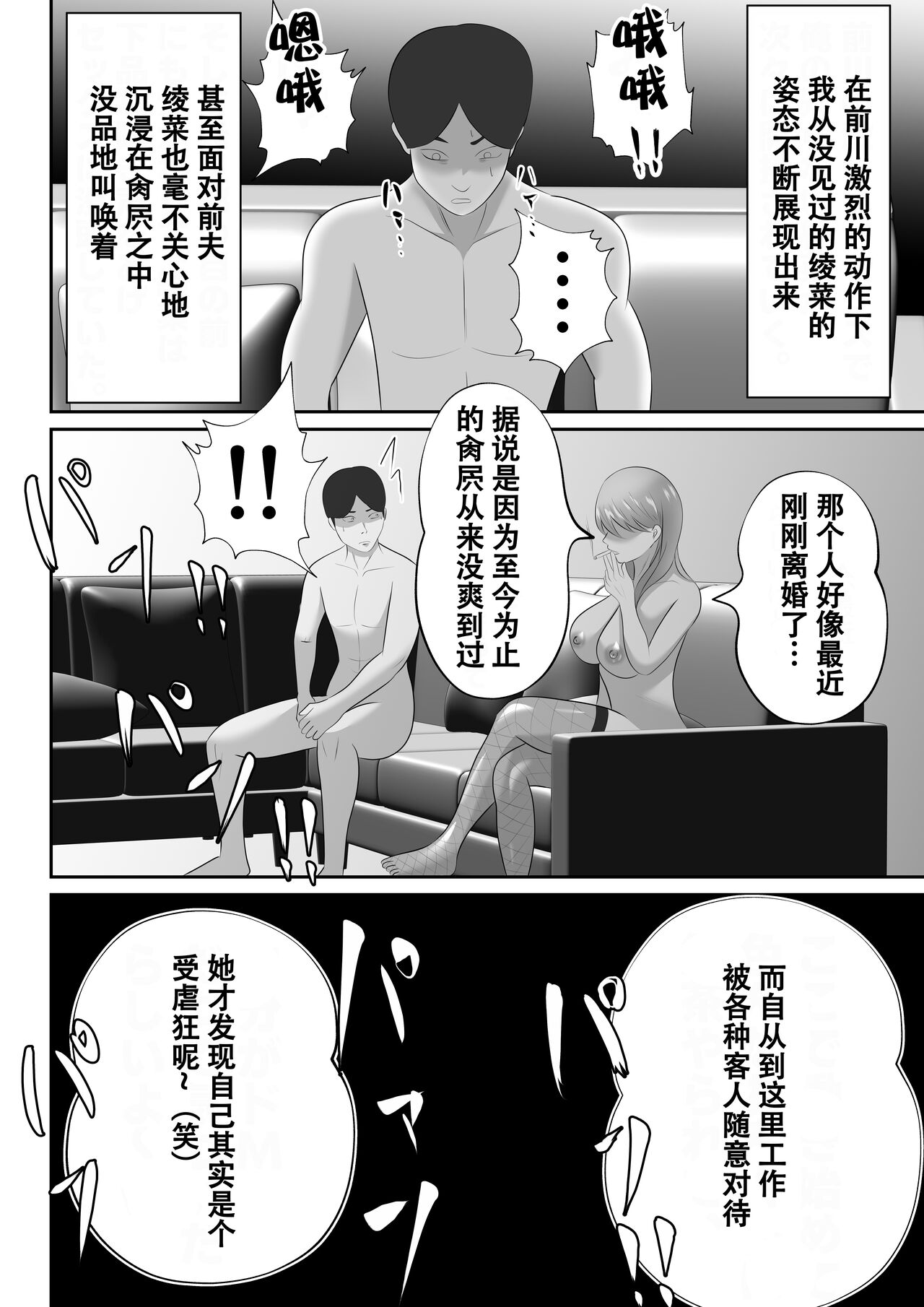 【おっパブ×ＮＴＲ】『おっパブ』に行ったら『元嫁』が働いてた件・・・。 - Page 42