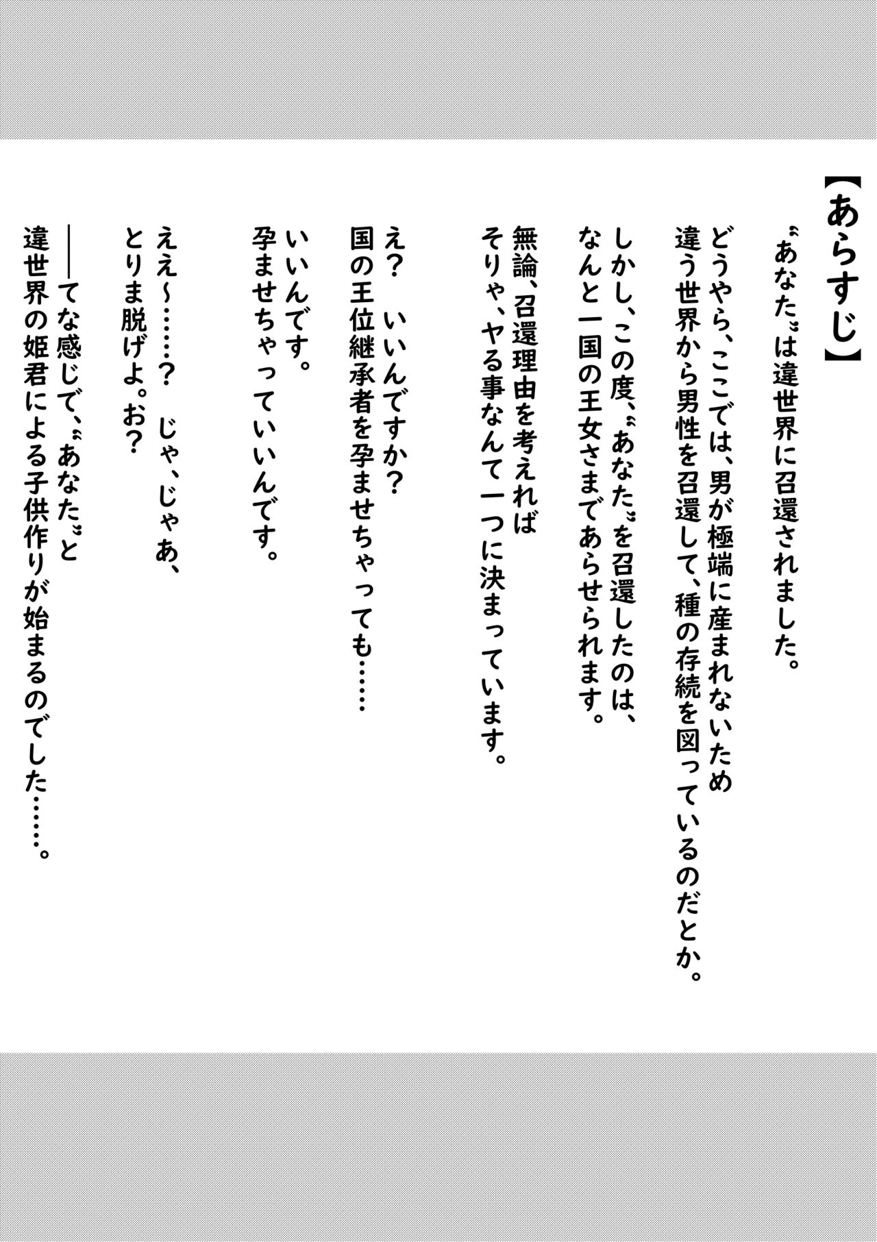 違世界の姫君に種付け求婚される話 - Page 2