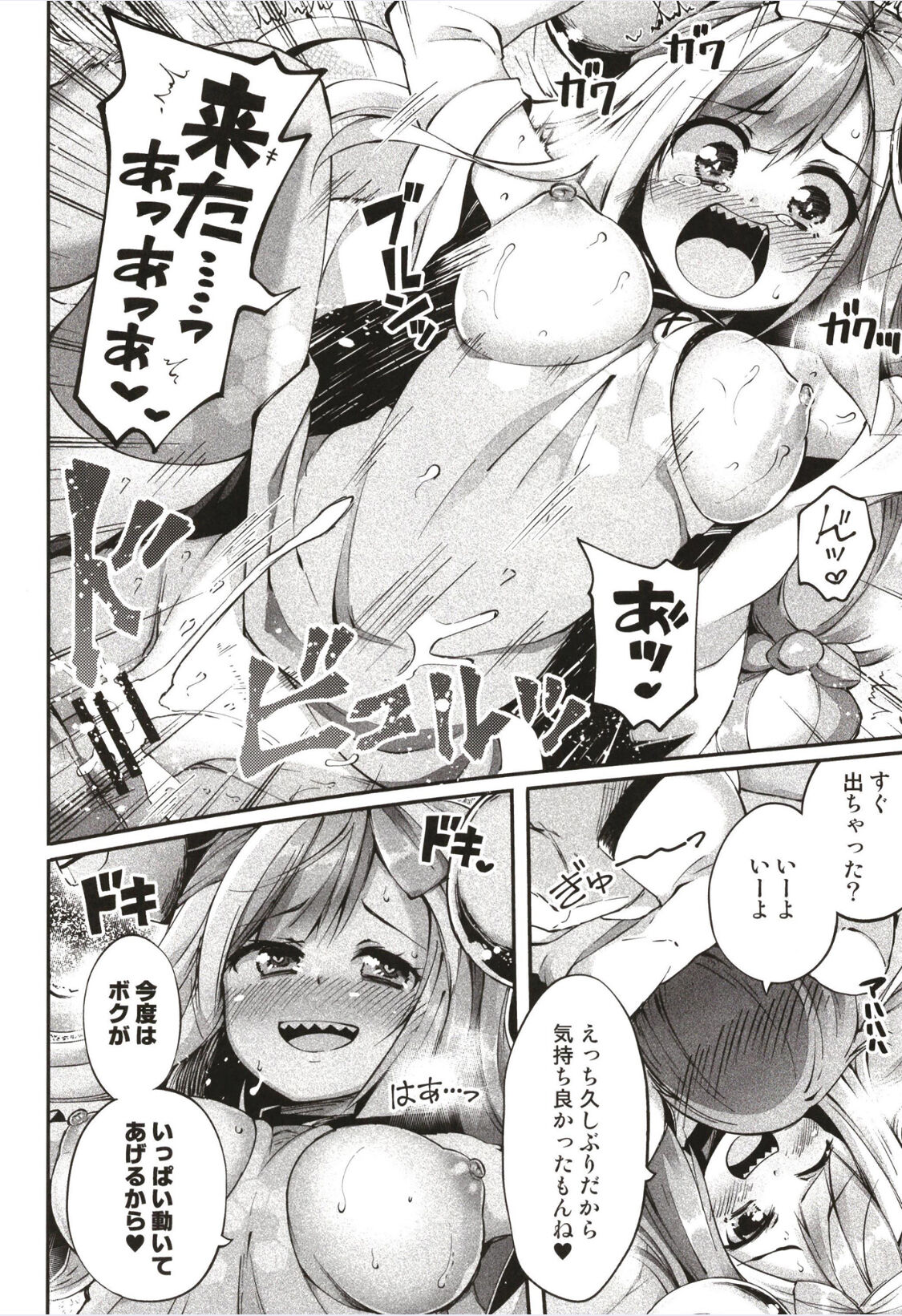 エレキBANBAN - Page 12