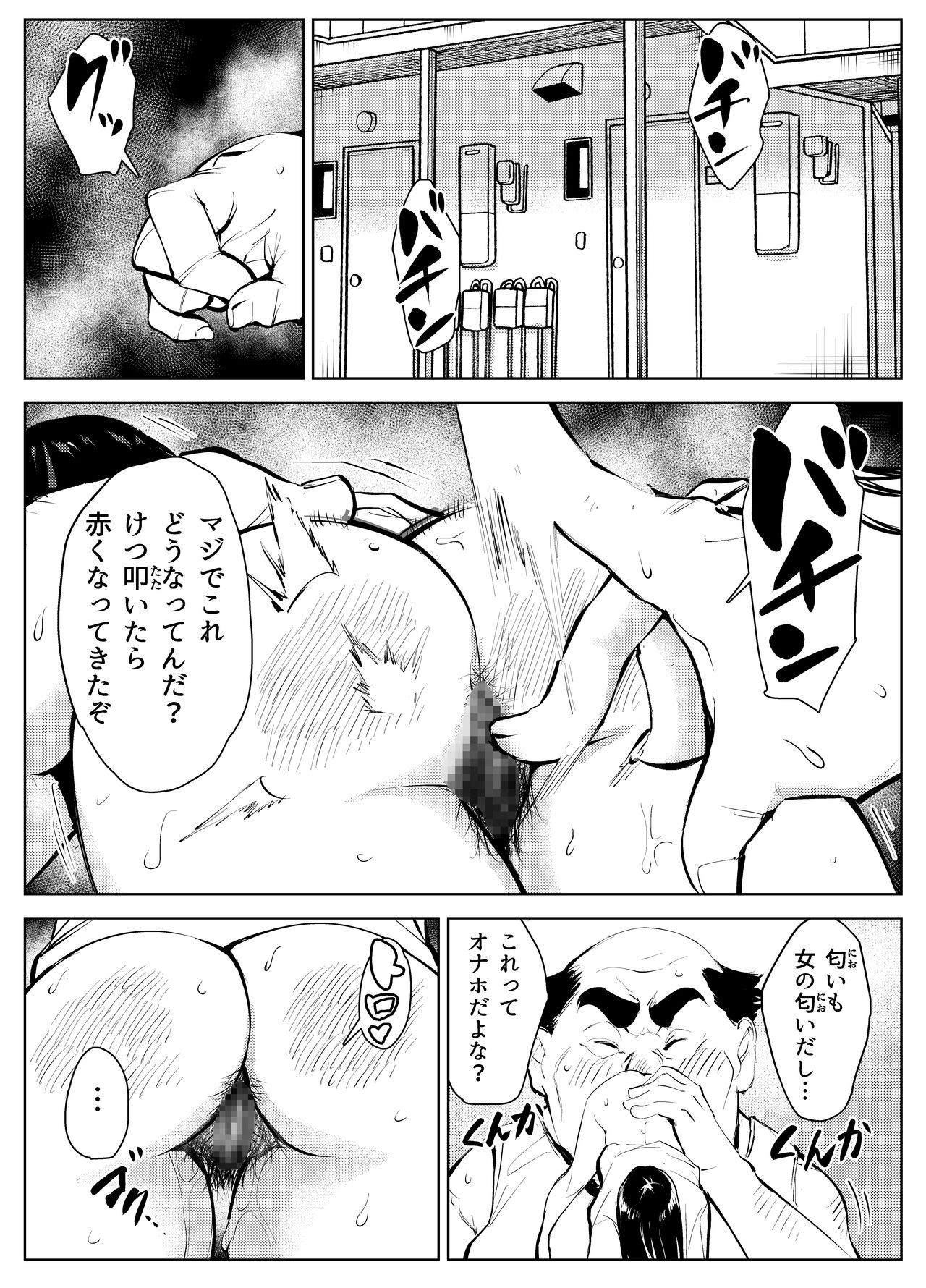 オワコン学園 盗撮教師VS女子高生ノ巻! - Page 25