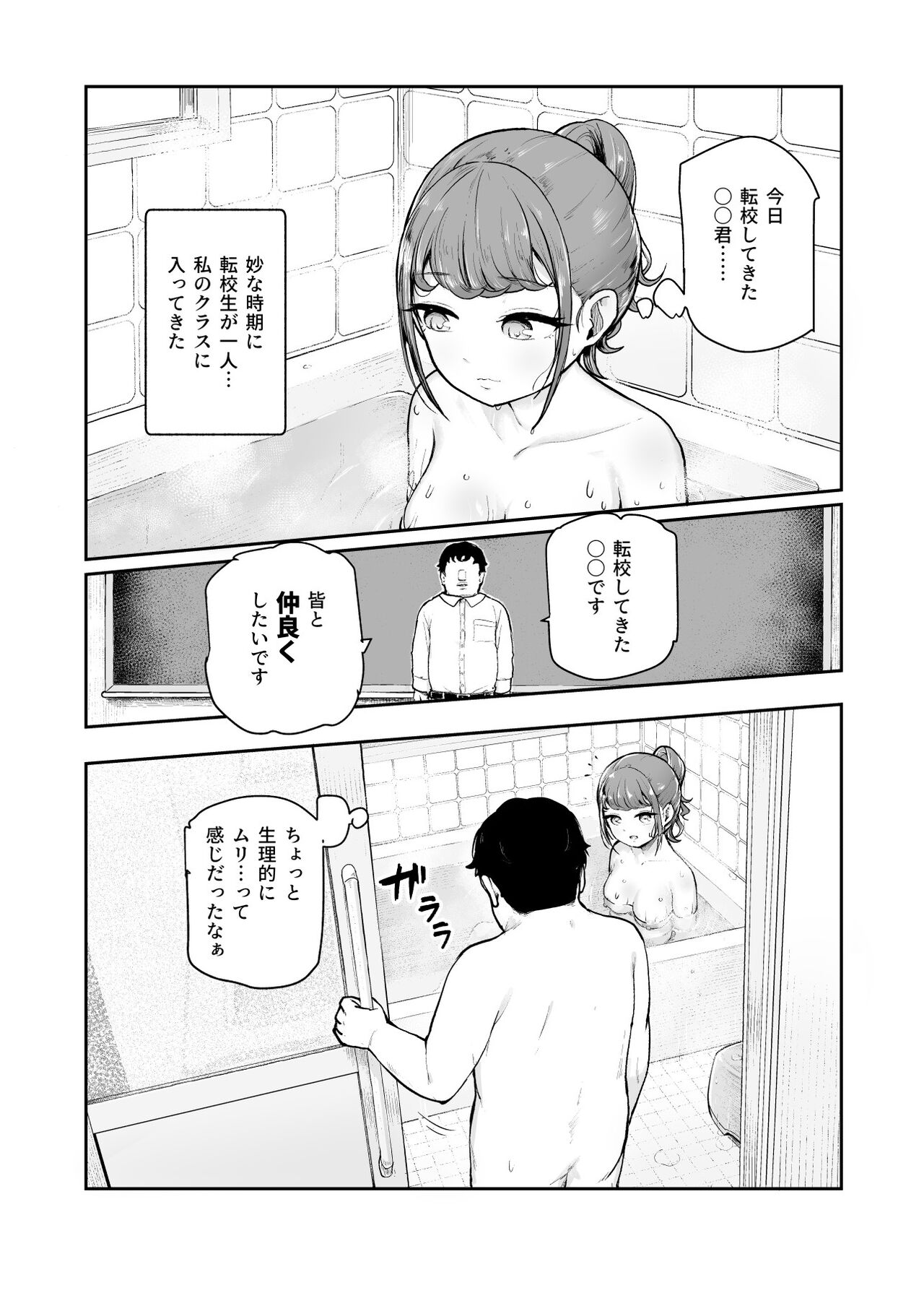 常識改変♪今からセックスするの!EX 避妊なしでガンガン中出ししてもらうから - Page 22