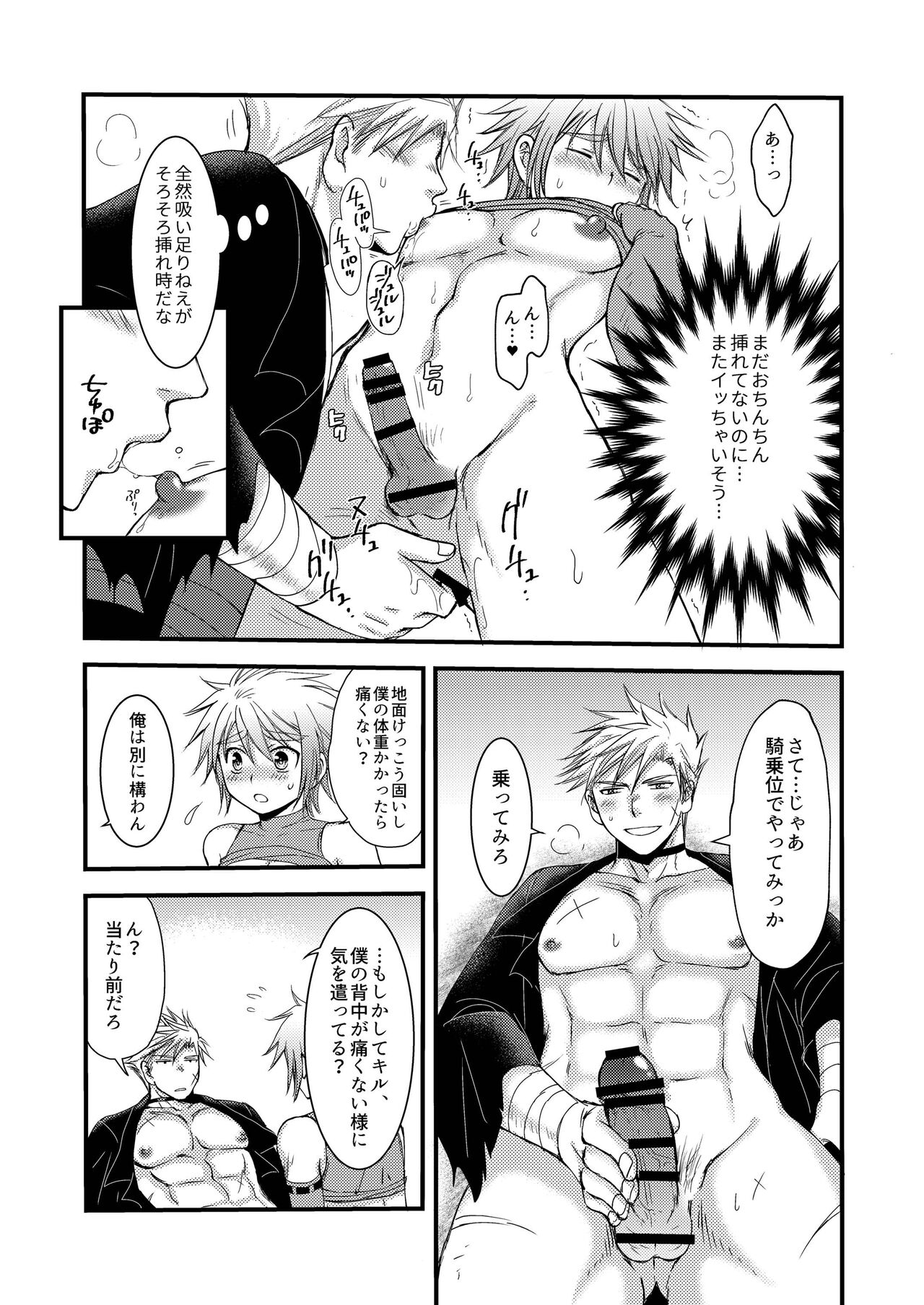 お預けなんて我慢できないっ! - Page 19