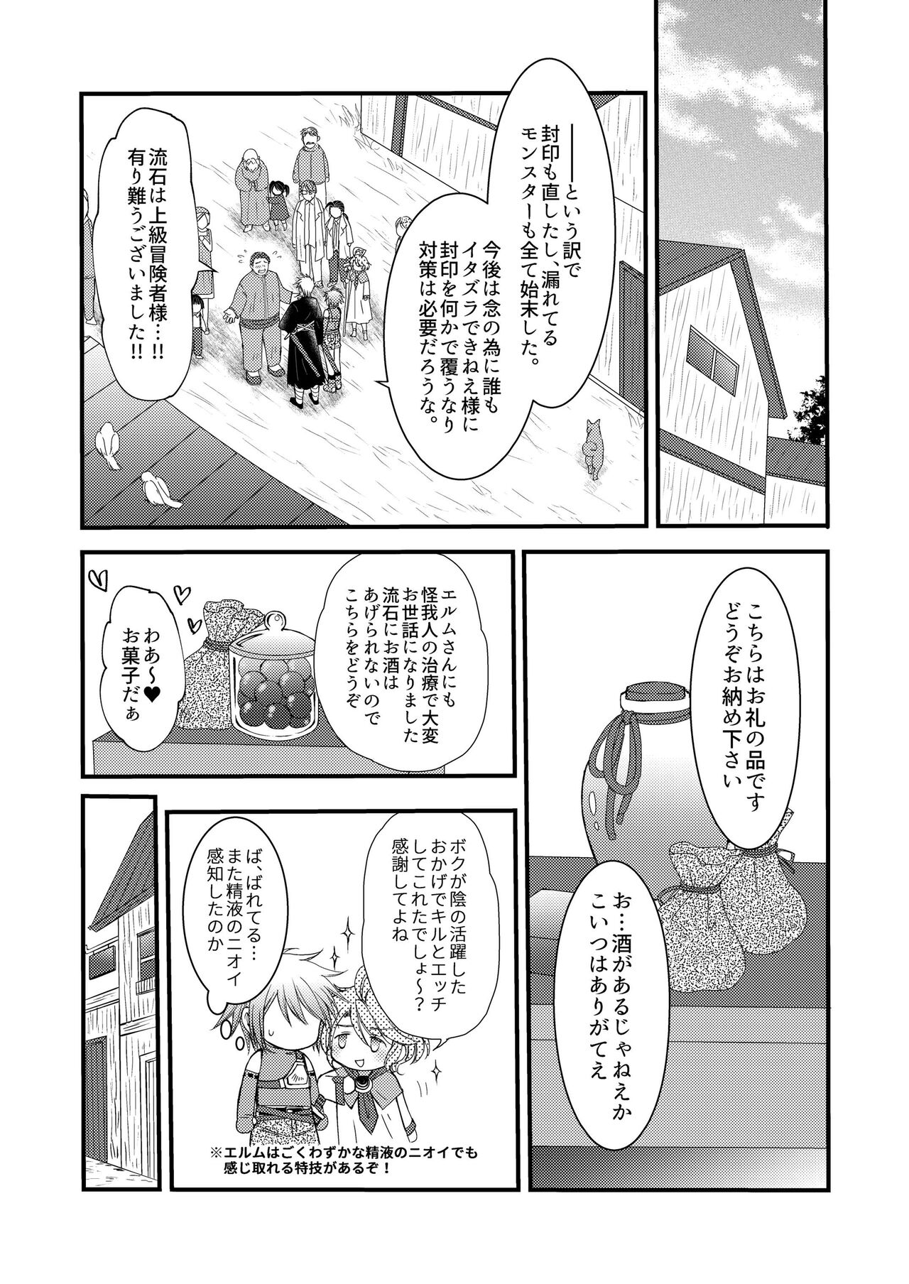 お預けなんて我慢できないっ! - Page 28