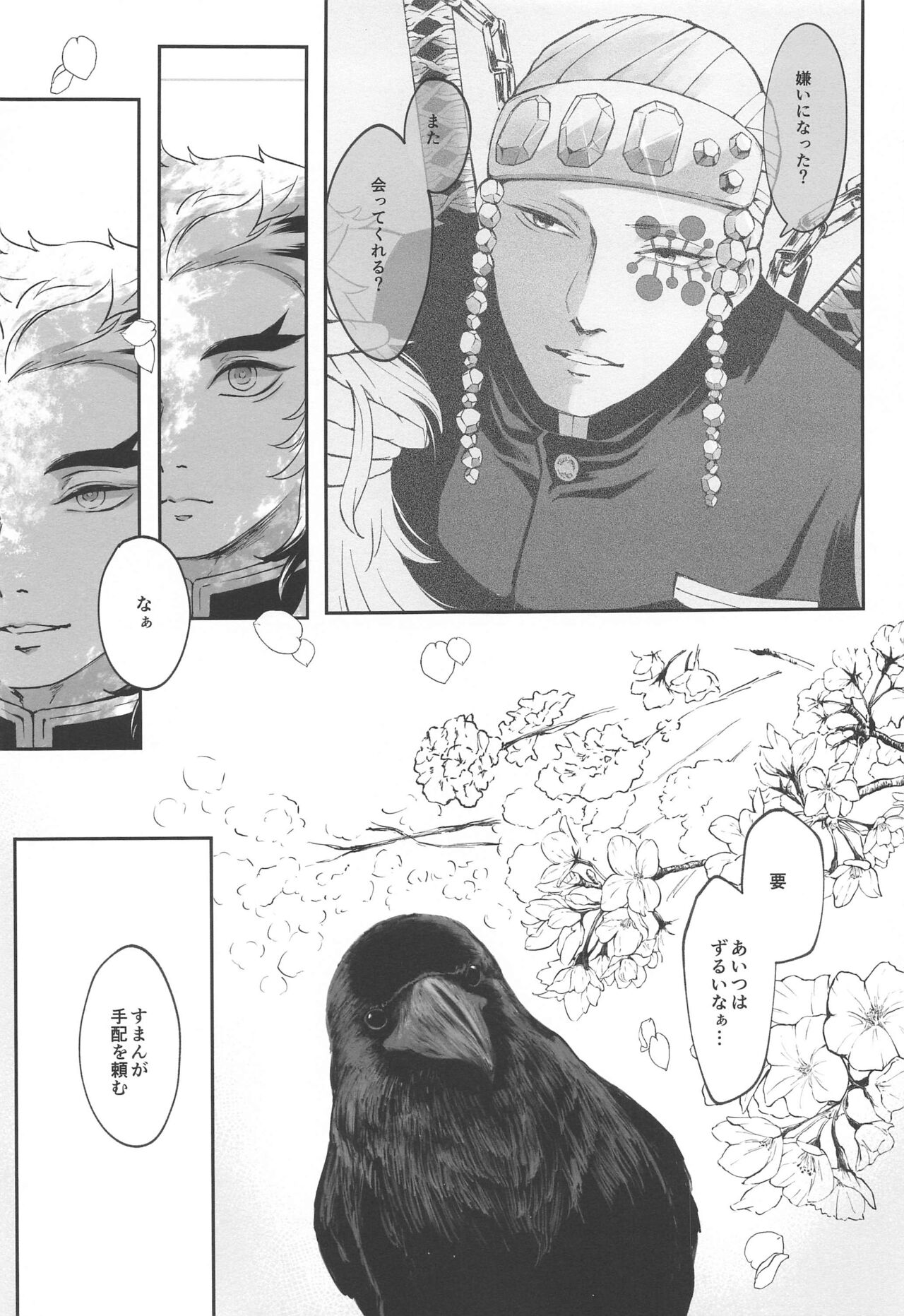 sakuranoshitanihatehanai jo - Page 10