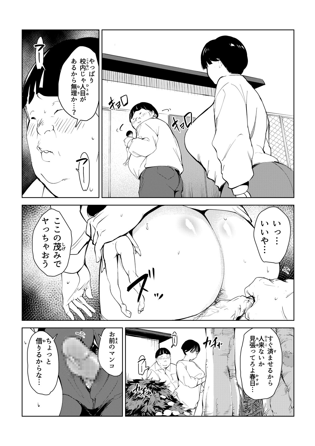 [もっこりはん]オワコン学園 栄養がおっぱいと陰毛にしか行ってないバカ教師(32歳♀)をやっつけるノ巻‼ - Page 26