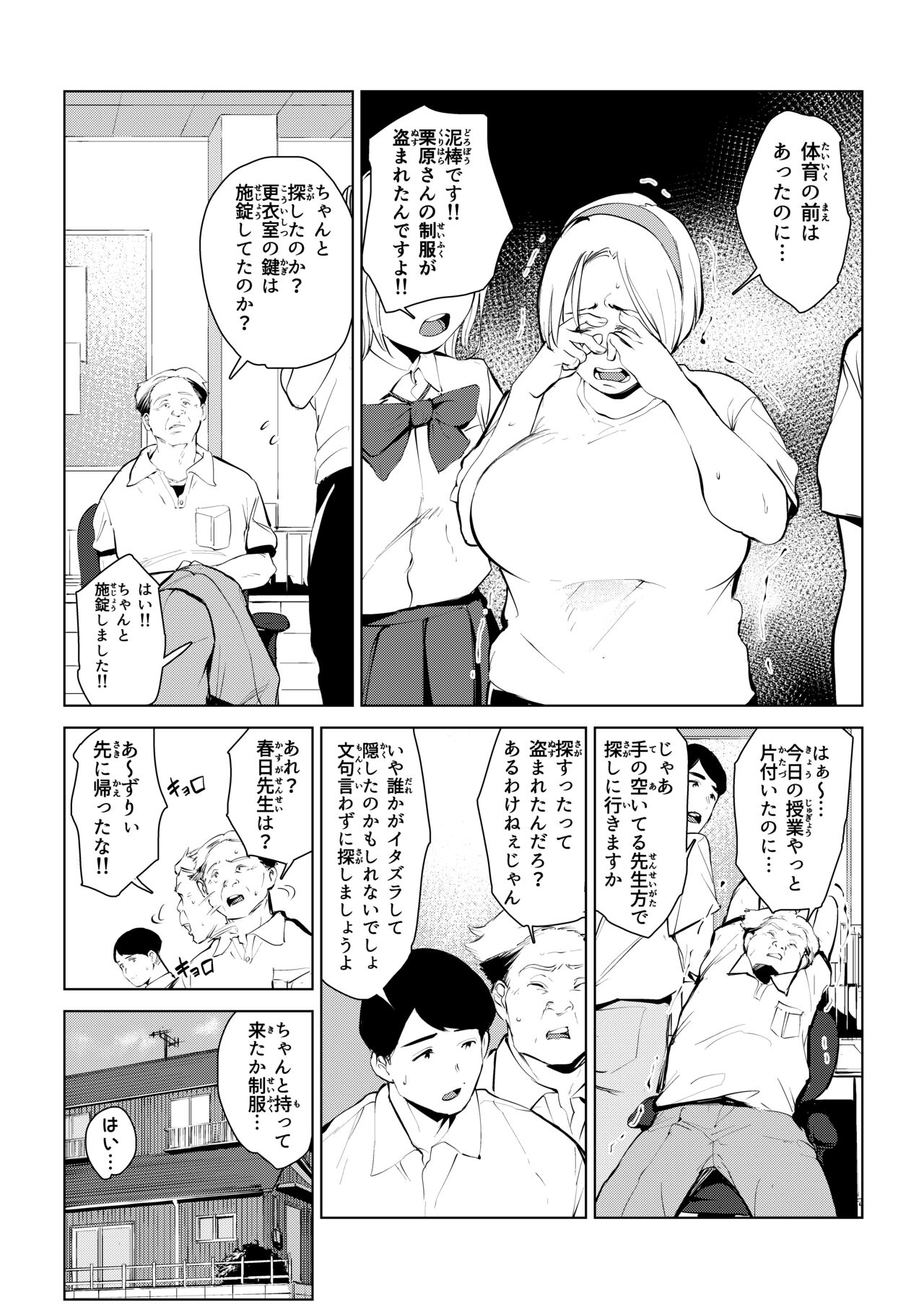 [もっこりはん]オワコン学園 栄養がおっぱいと陰毛にしか行ってないバカ教師(32歳♀)をやっつけるノ巻‼ - Page 31