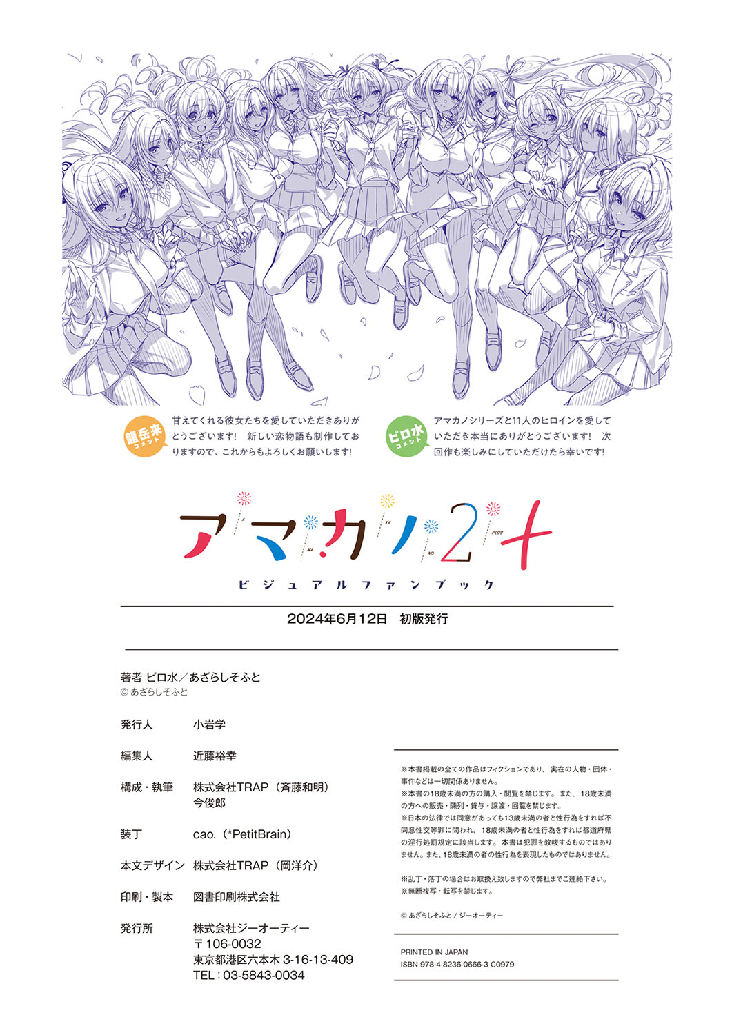 Amakano 2+ Visual Fan Book - Page 203