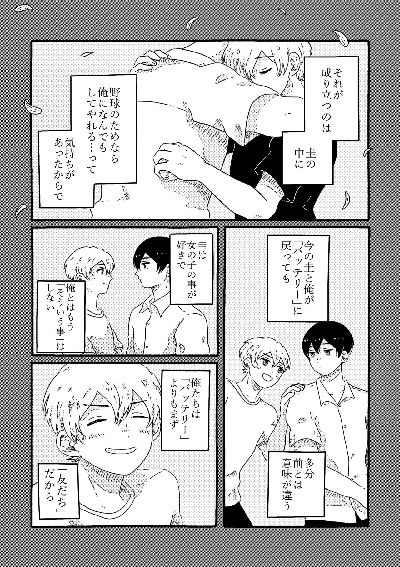 True Love Waits - Page 100