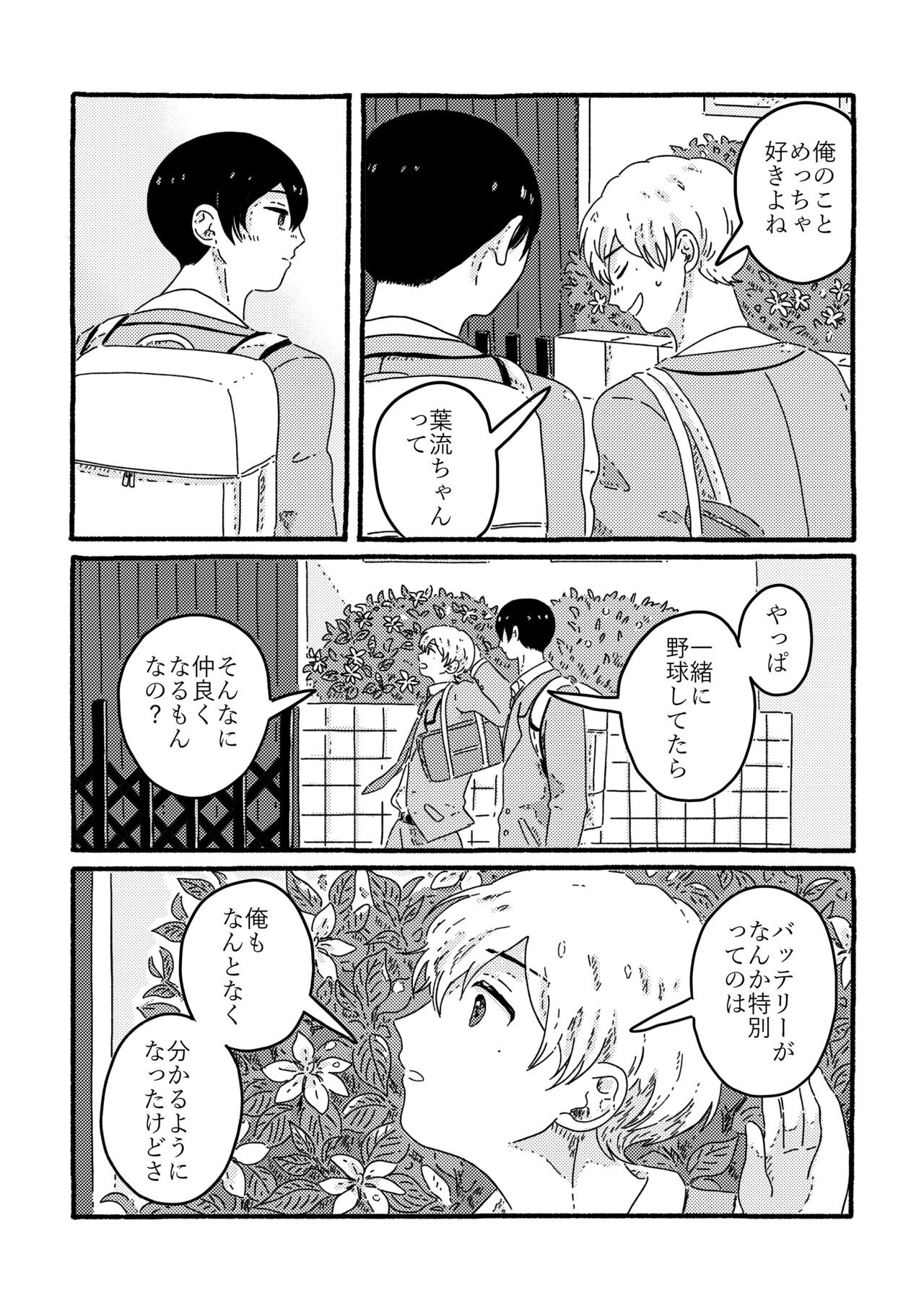 True Love Waits - Page 105