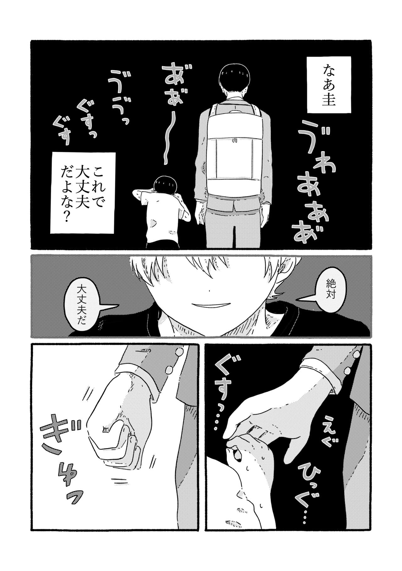 True Love Waits - Page 111