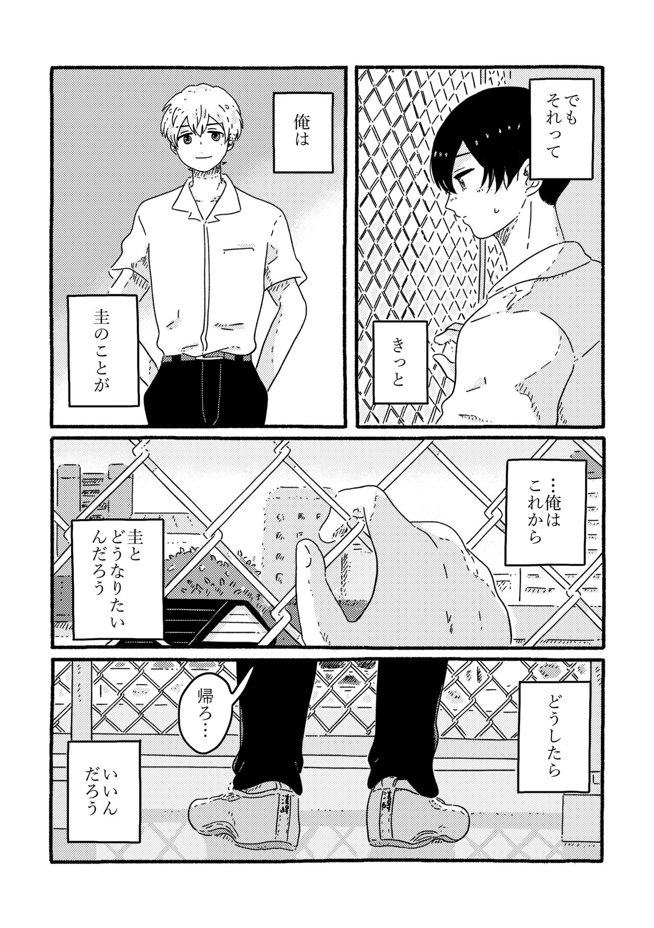 True Love Waits - Page 30