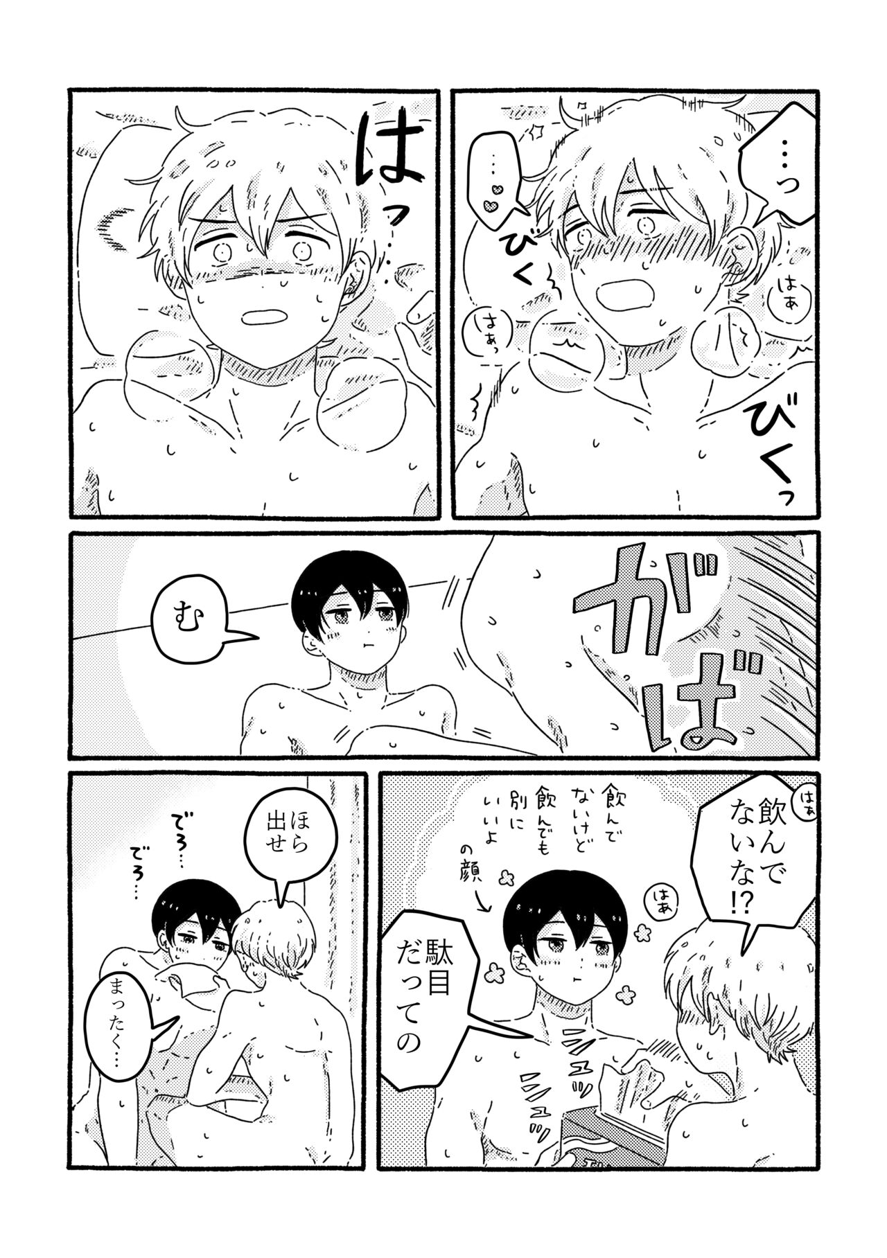 True Love Waits - Page 75
