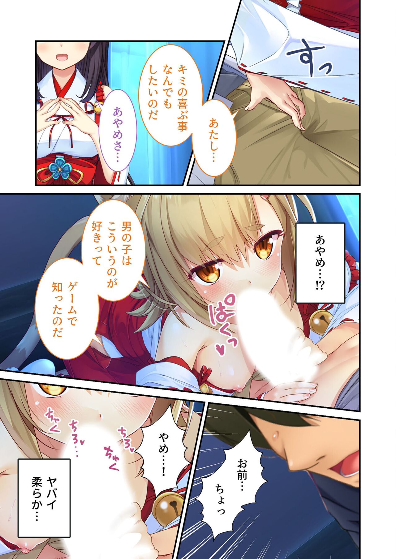 絶頂天国vol21 ~純愛なでしこエッチ!!満たされ過ぎる甘トロ溺愛~【シチュコレ!シリーズ】 - Page 149