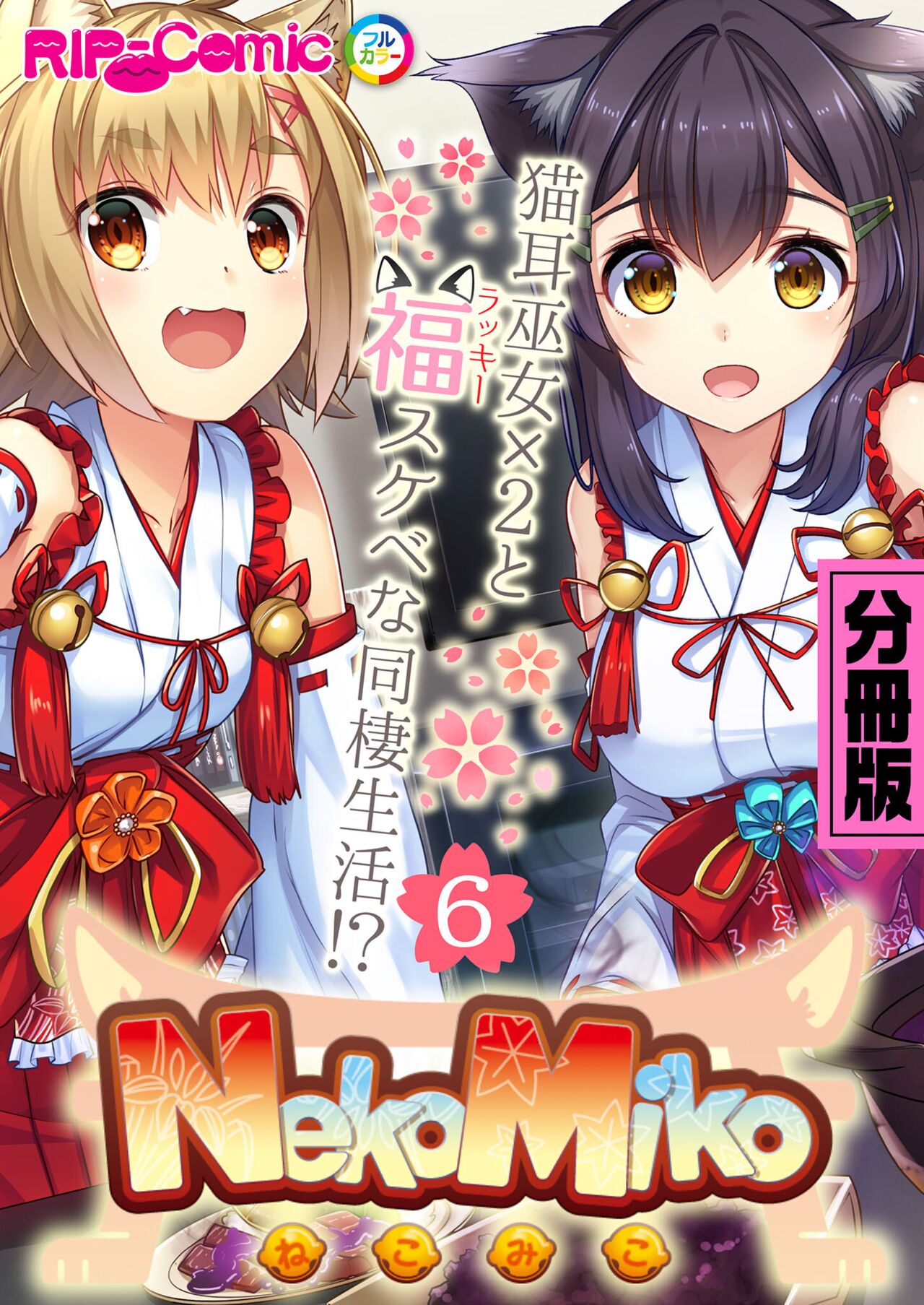 絶頂天国vol21 ～純愛なでしこエッチ！！満たされ過ぎる甘トロ溺愛～【シチュコレ！シリーズ】 - Page 154