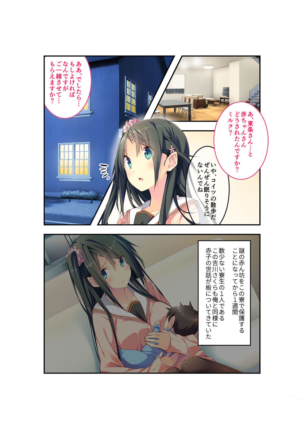絶頂天国vol22 ～真剣ハーレム形成で恋路を謳歌する僕たち～【シチュコレ！シリーズ】 - Page 25
