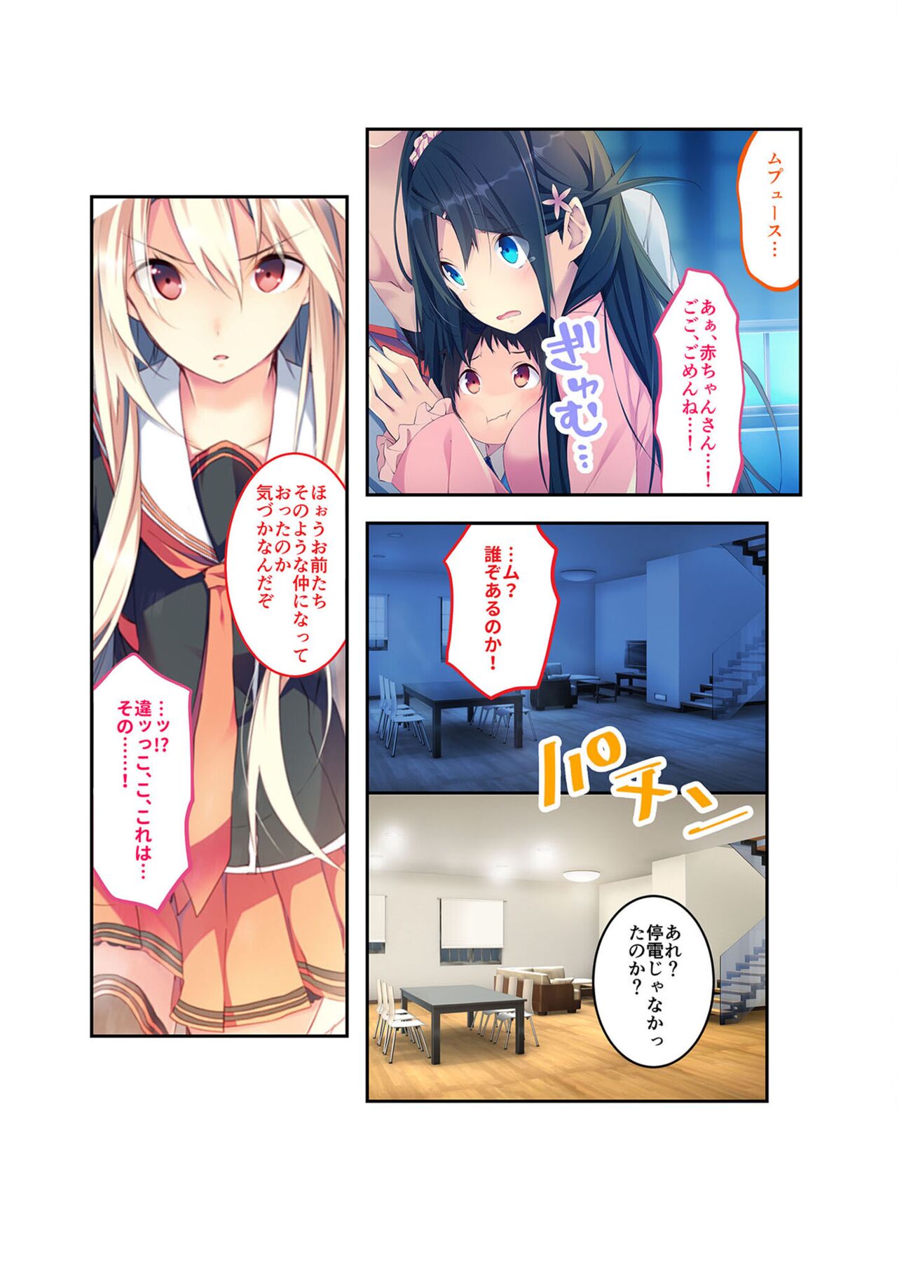 絶頂天国vol22 ～真剣ハーレム形成で恋路を謳歌する僕たち～【シチュコレ！シリーズ】 - Page 29