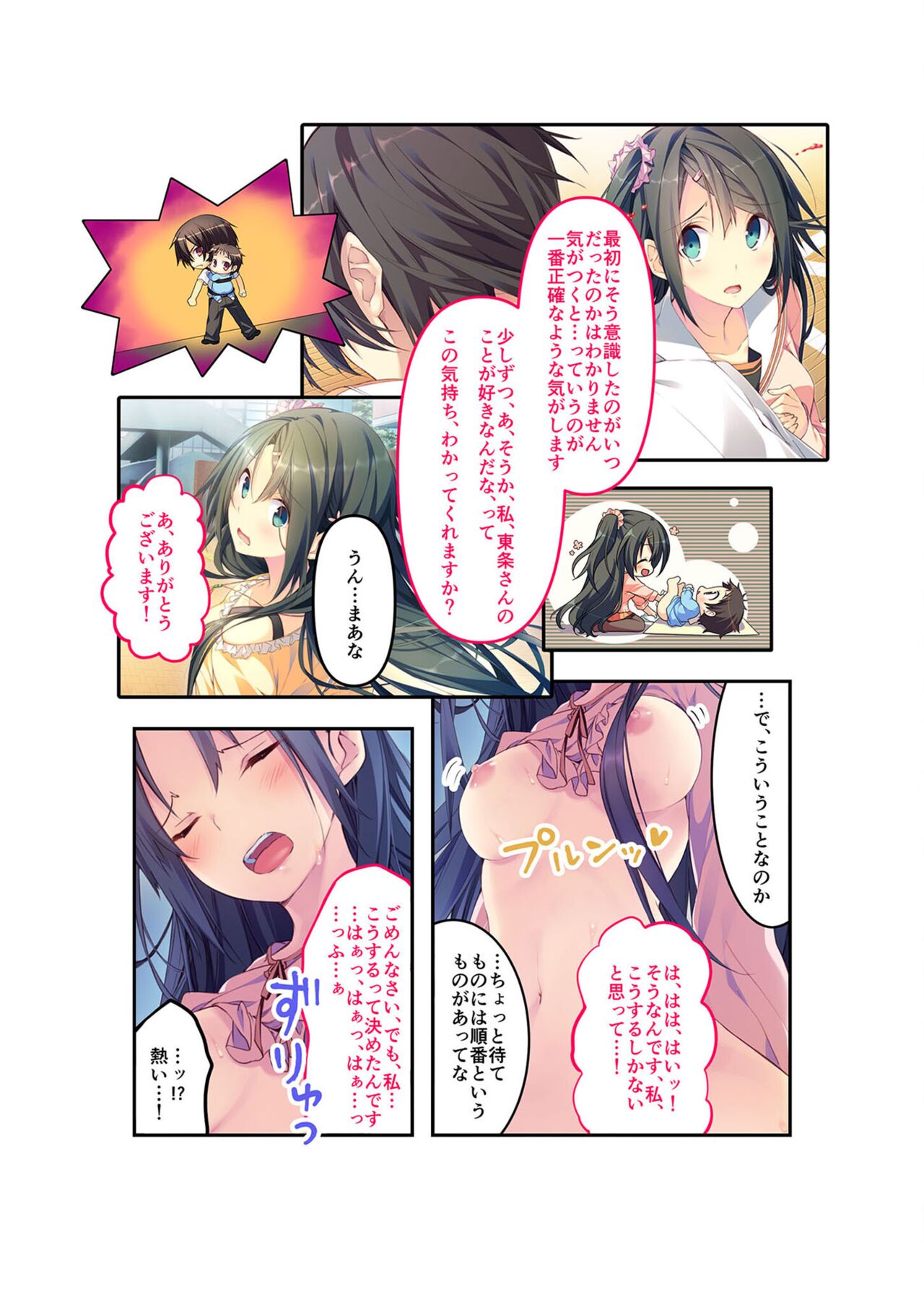 絶頂天国vol22 ～真剣ハーレム形成で恋路を謳歌する僕たち～【シチュコレ！シリーズ】 - Page 32