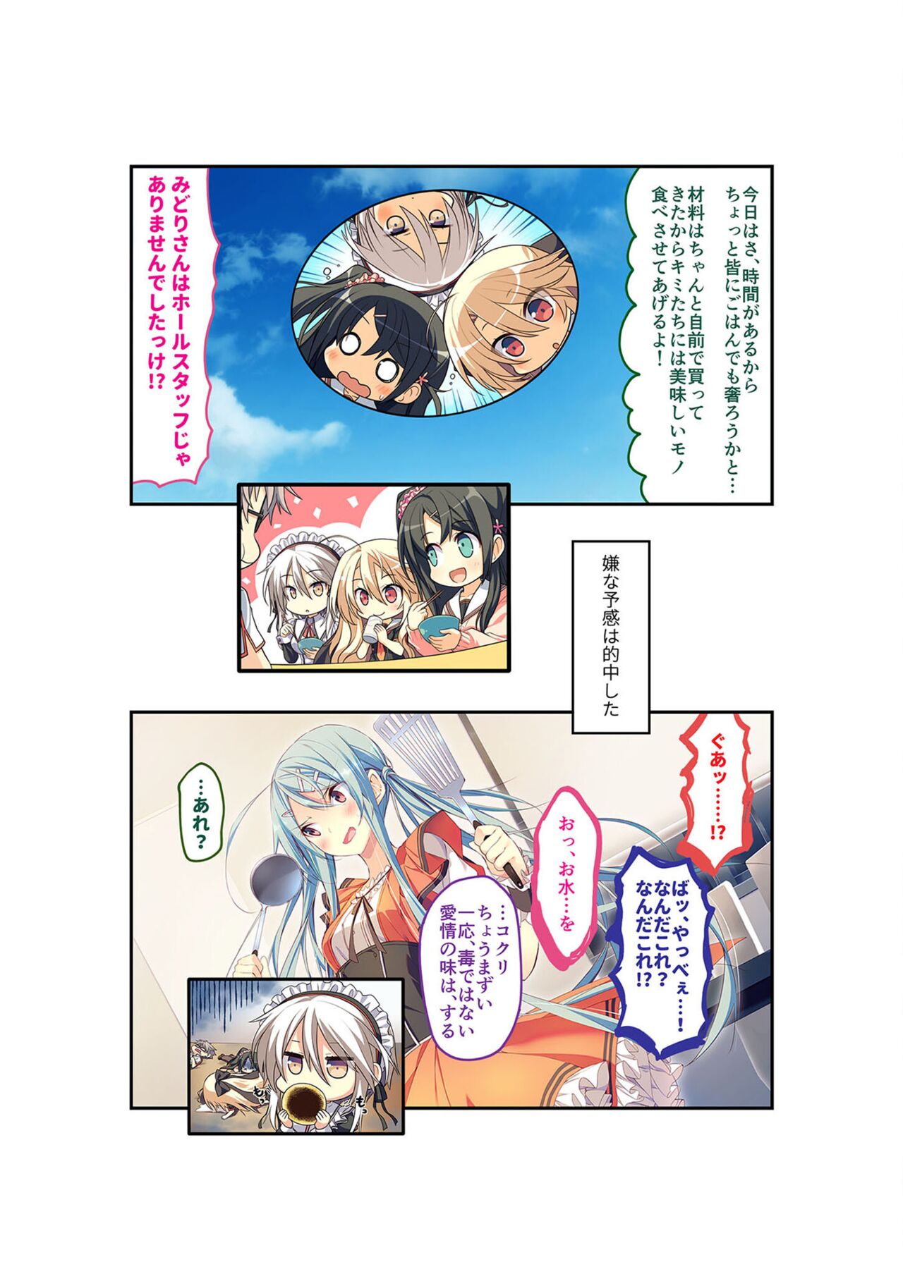 絶頂天国vol22 ~真剣ハーレム形成で恋路を謳歌する僕たち~【シチュコレ!シリーズ】 - Page 70