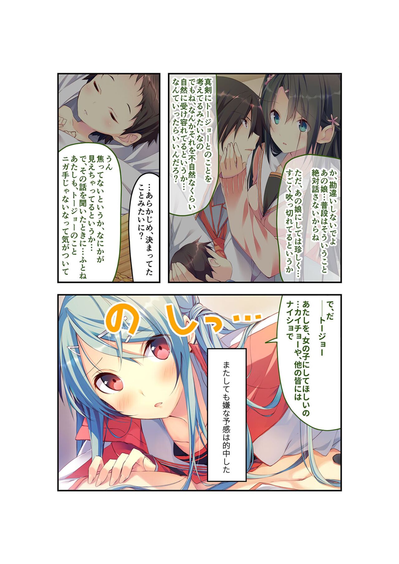絶頂天国vol22 ～真剣ハーレム形成で恋路を謳歌する僕たち～【シチュコレ！シリーズ】 - Page 72