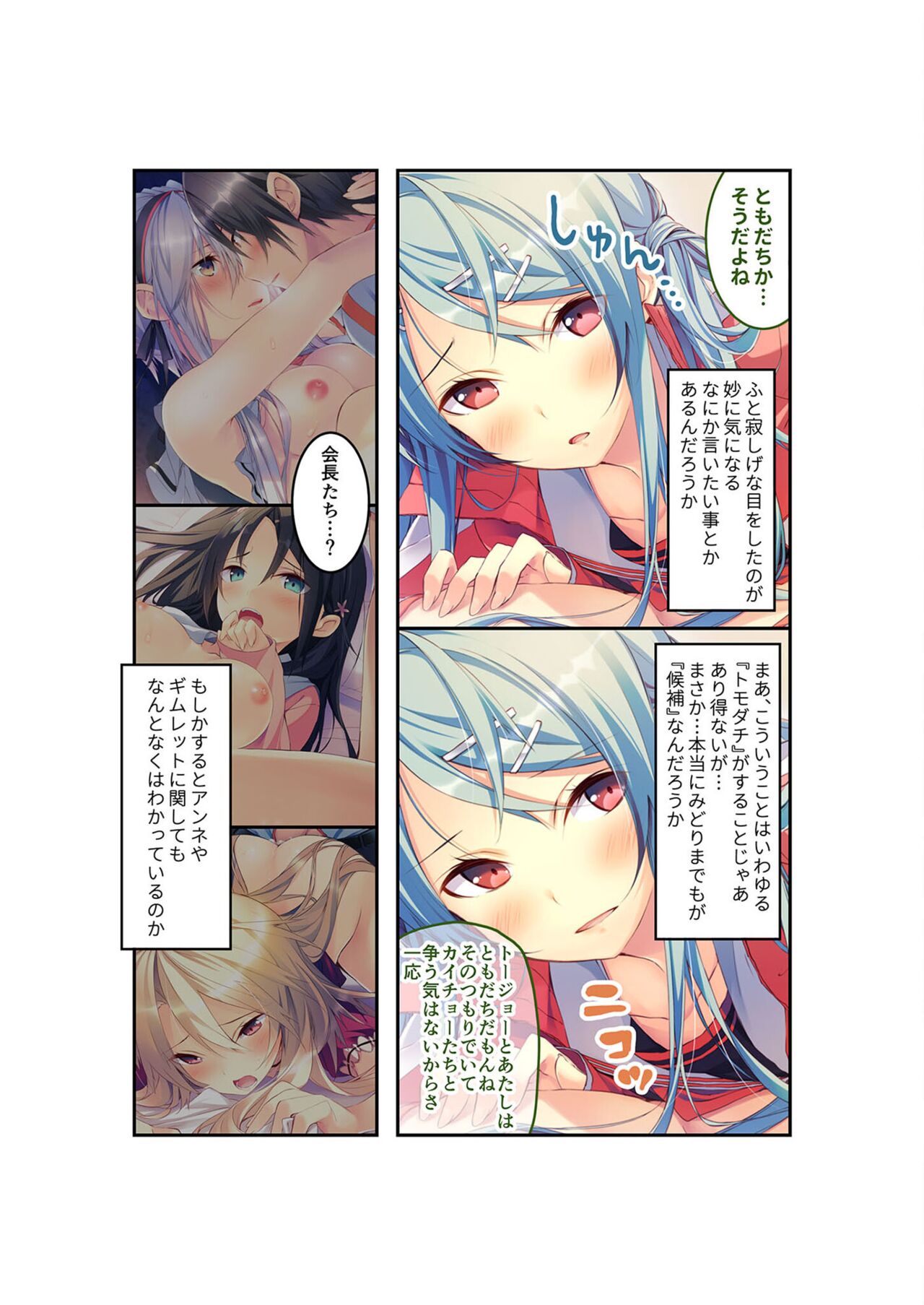 絶頂天国vol22 ～真剣ハーレム形成で恋路を謳歌する僕たち～【シチュコレ！シリーズ】 - Page 74