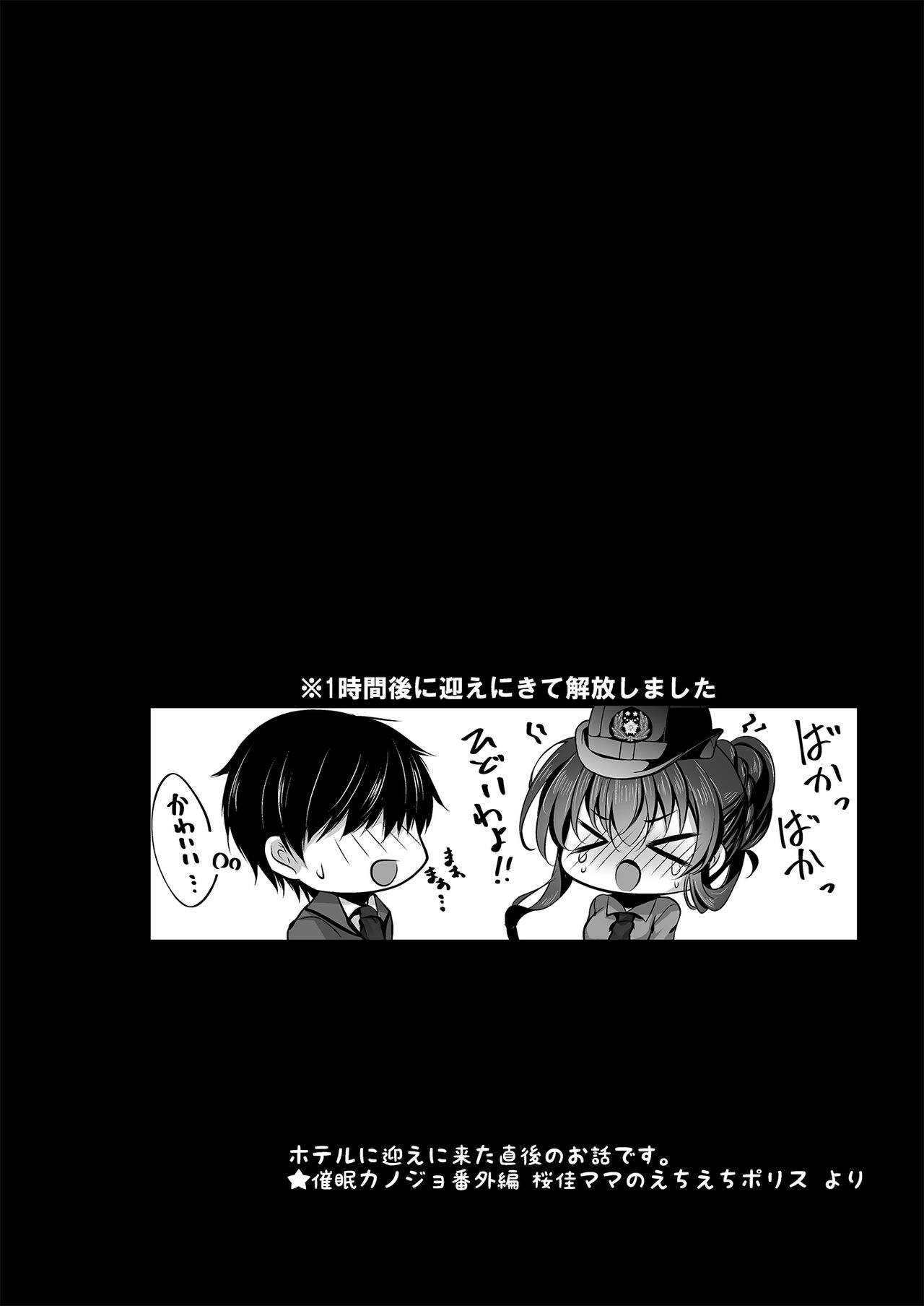 催眠カノジョ 彼女の母 高梨桜佳 ＃2.5 + ポリスみるく - Page 46