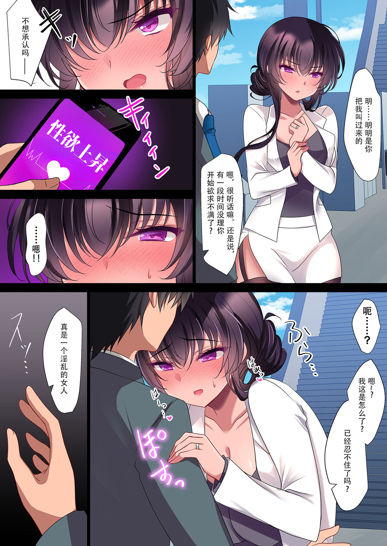 催眠カノジョ 彼女の母 高梨桜佳 ＃2.5 + ポリスみるく - Page 6