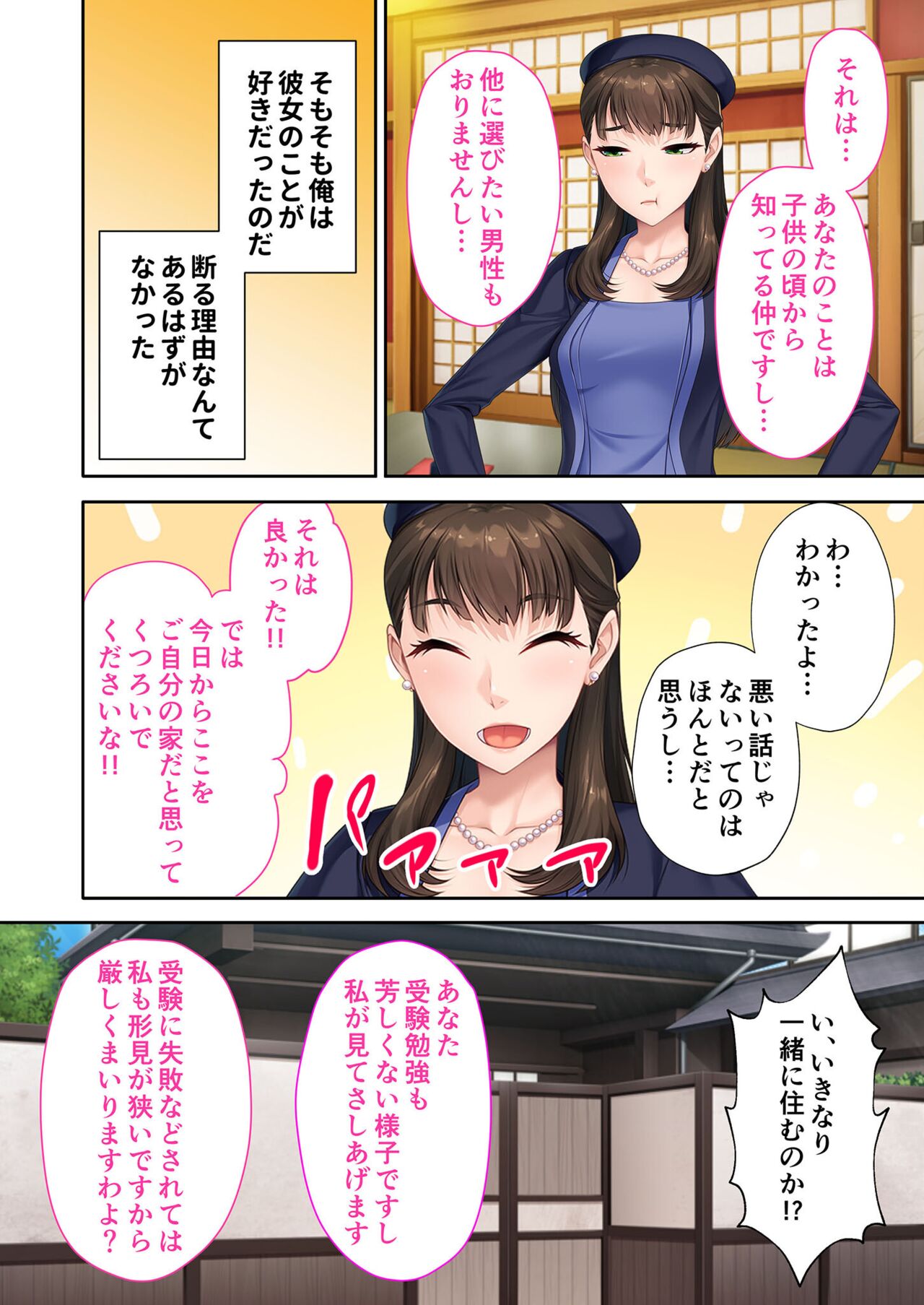 絶頂天国vol28 ～美しき高貴なキミはSEXも病みつき一級品～【シチュコレ！シリーズ】 - Page 81
