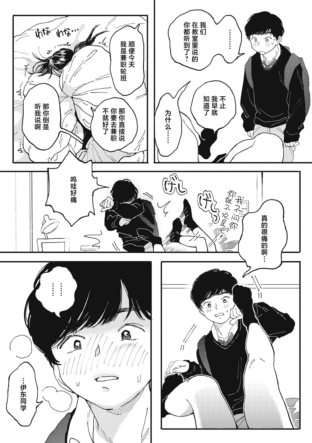 Kimi no Taion | 你的体温 - Page 13