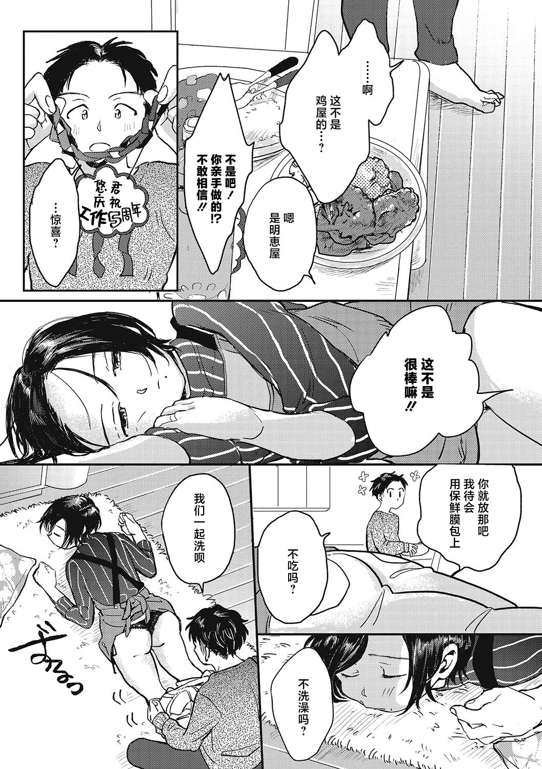 Kimi no Taion | 你的体温 - Page 169