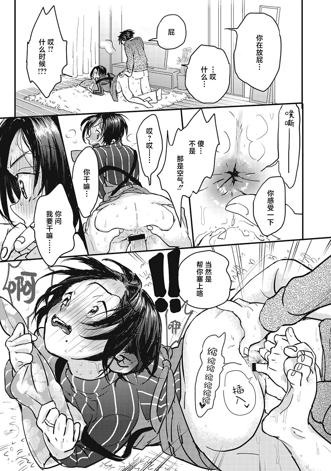 Kimi no Taion | 你的体温 - Page 181