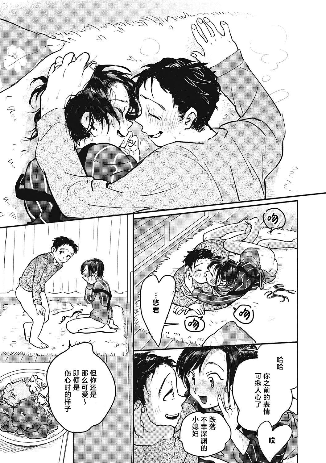 Kimi no Taion | 你的体温 - Page 185