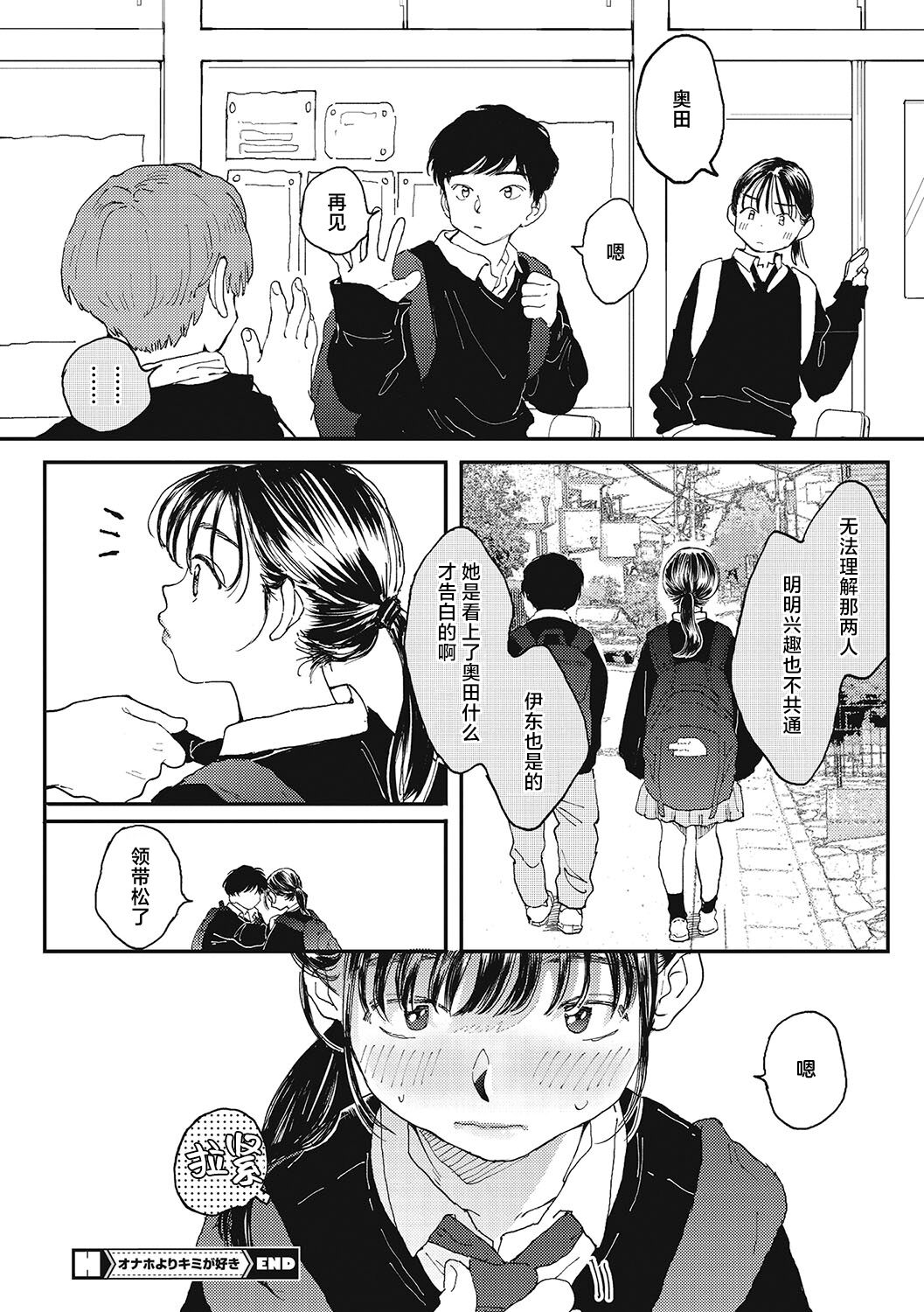Kimi no Taion | 你的体温 - Page 32