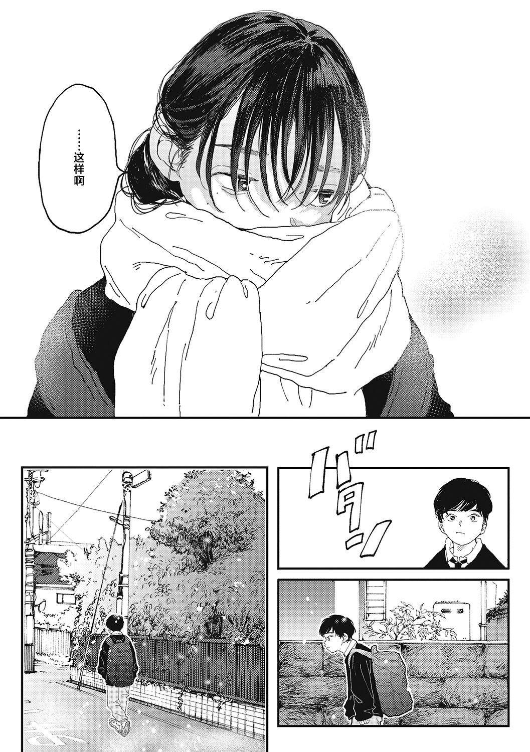 Kimi no Taion | 你的体温 - Page 6