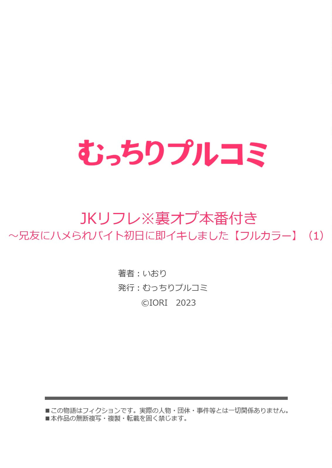 JKリフレ※裏オプ本番付き～兄友にハメられバイト初日に即イキしました【フルカラー】 - Page 28