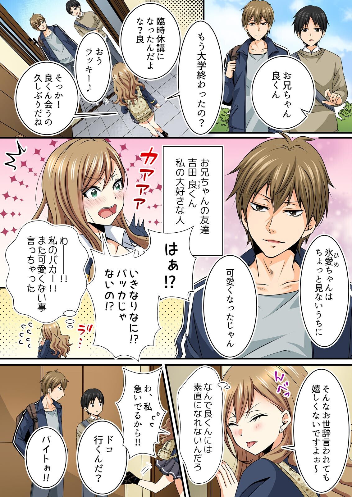 JKリフレ※裏オプ本番付き～兄友にハメられバイト初日に即イキしました【フルカラー】 - Page 4