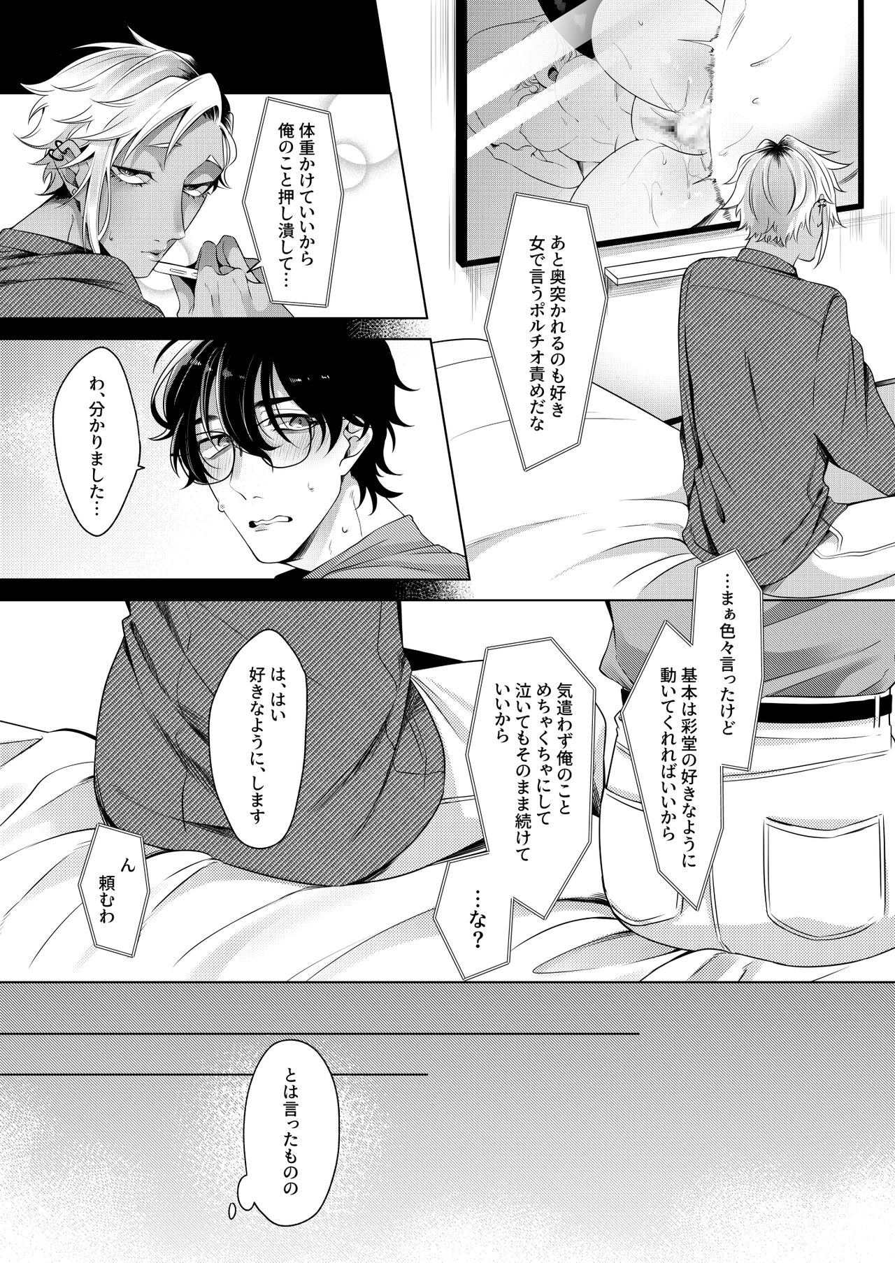 Silent Friend - Page 14