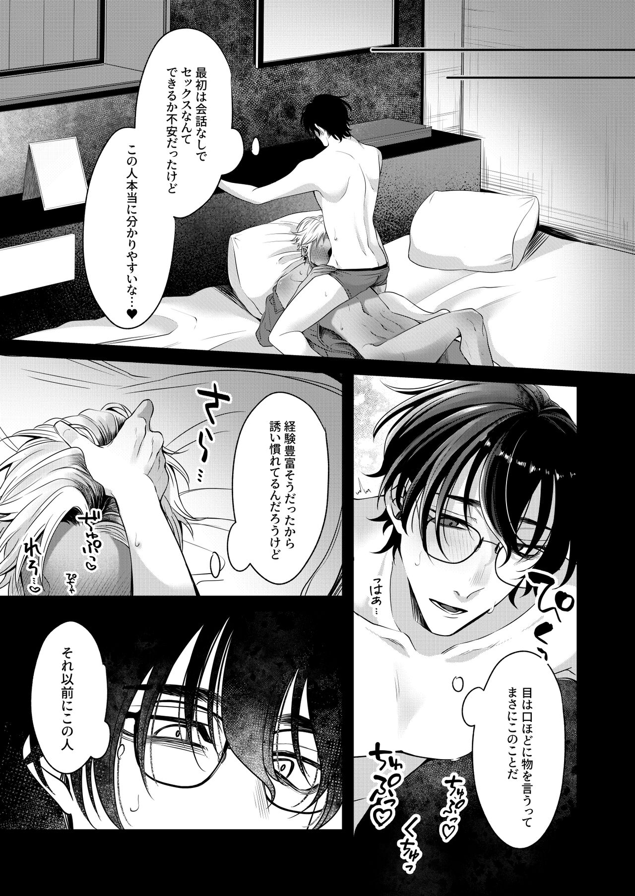 Silent Friend - Page 24