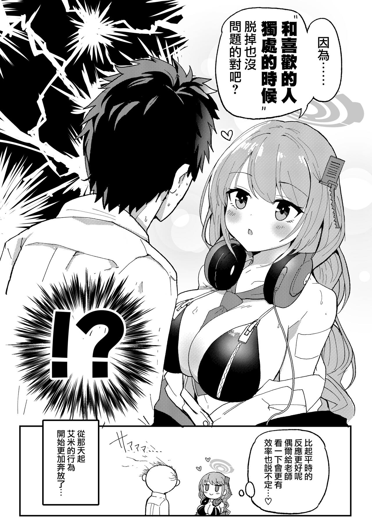Oshiete? Sensei. | 告訴我吧 老师 - Page 9