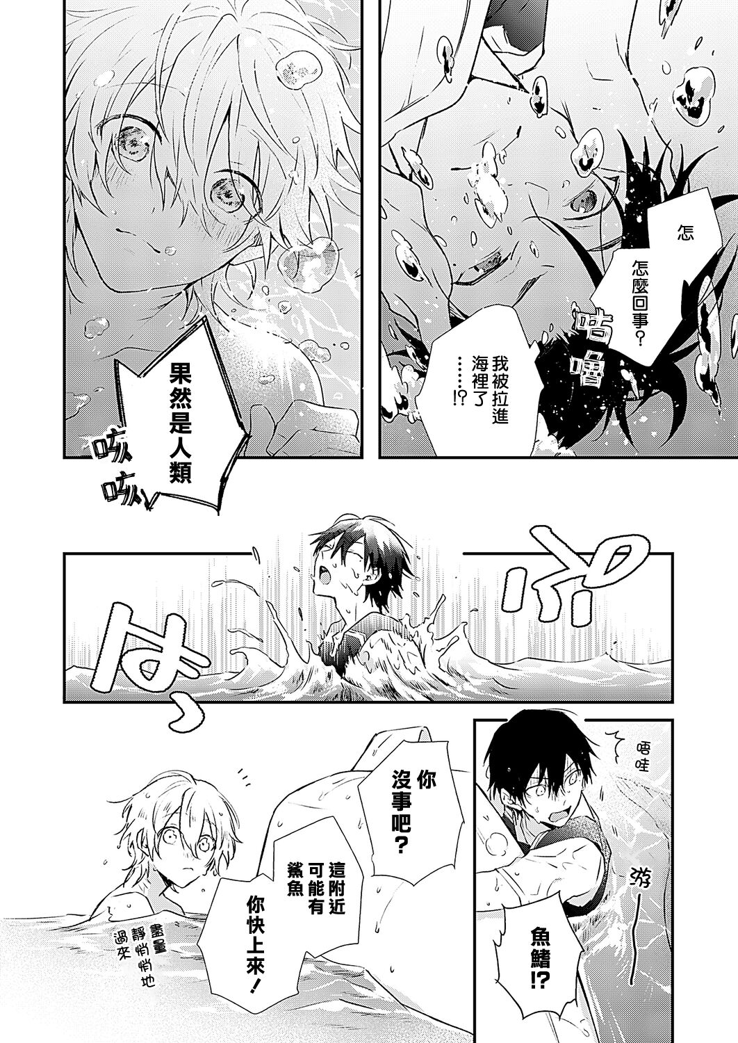 Shiokaze Mellow - Page 6