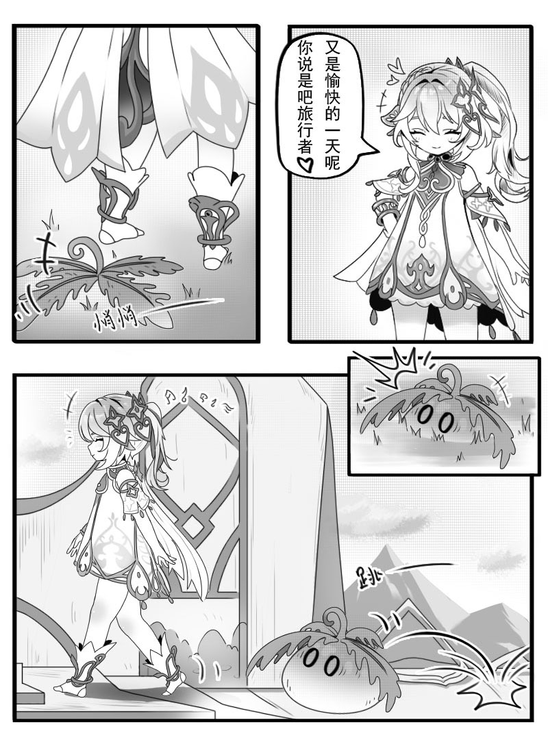 Nahida and the Slime - Page 2