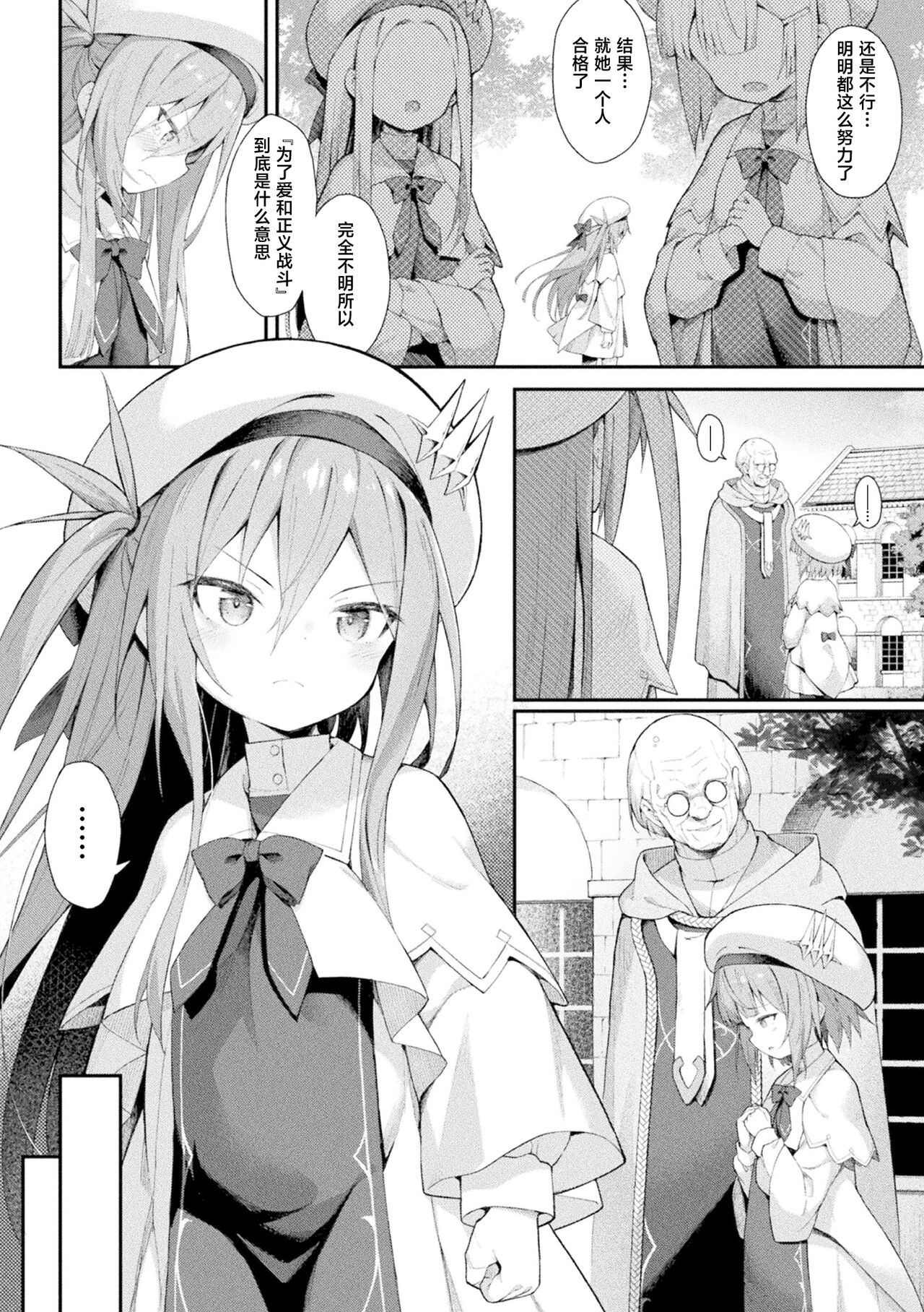 魔砲少女シエスタ 第1-2話 - Page 24
