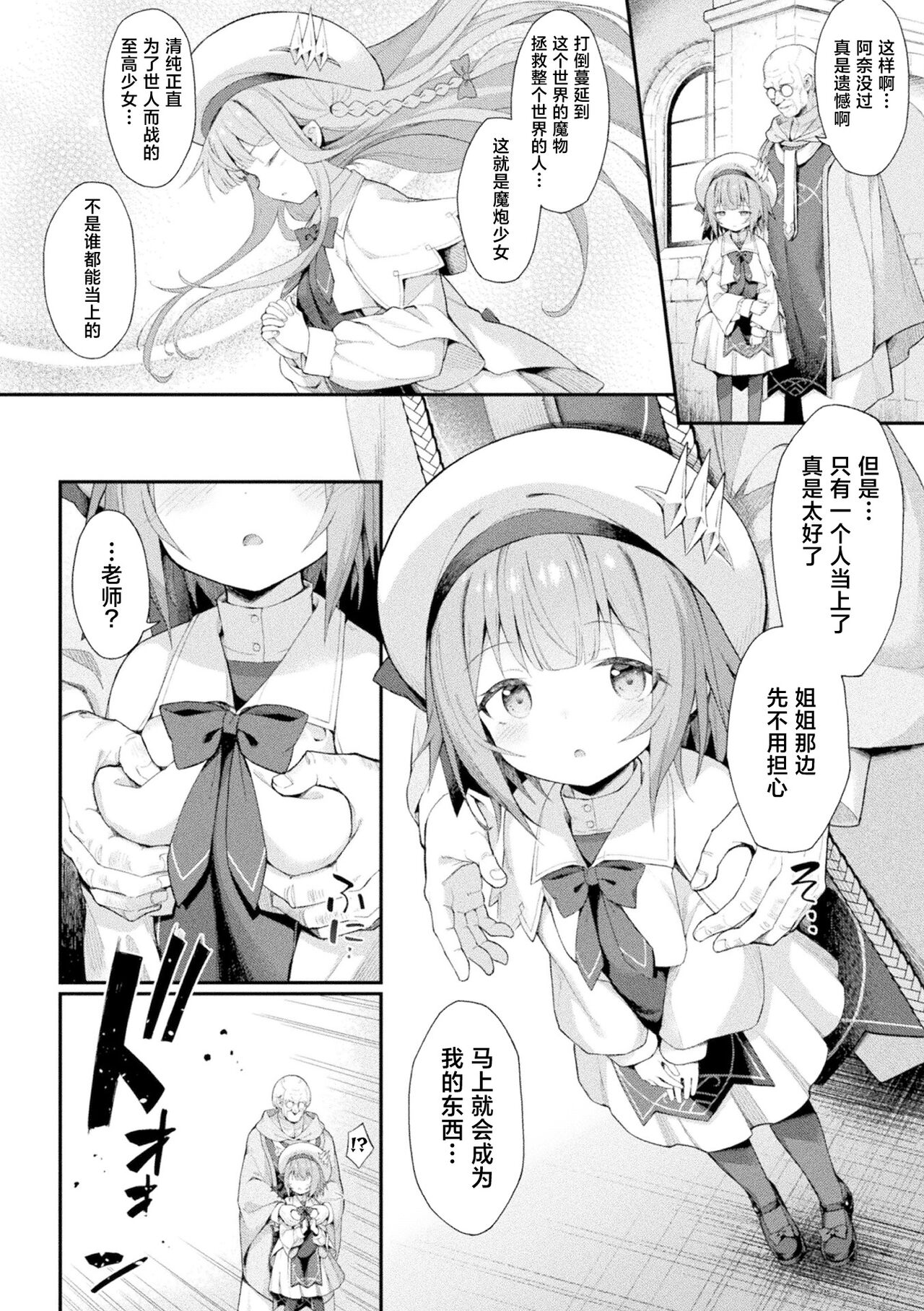 魔砲少女シエスタ 第1-2話 - Page 26