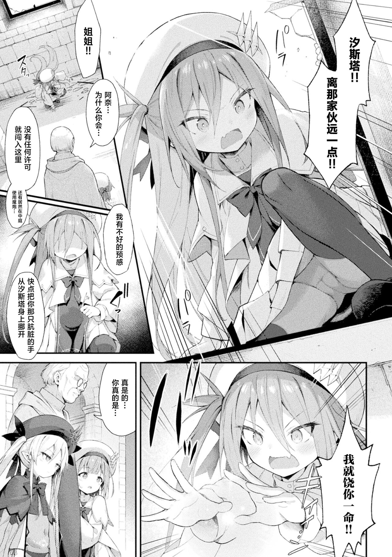 魔砲少女シエスタ 第1-2話 - Page 27