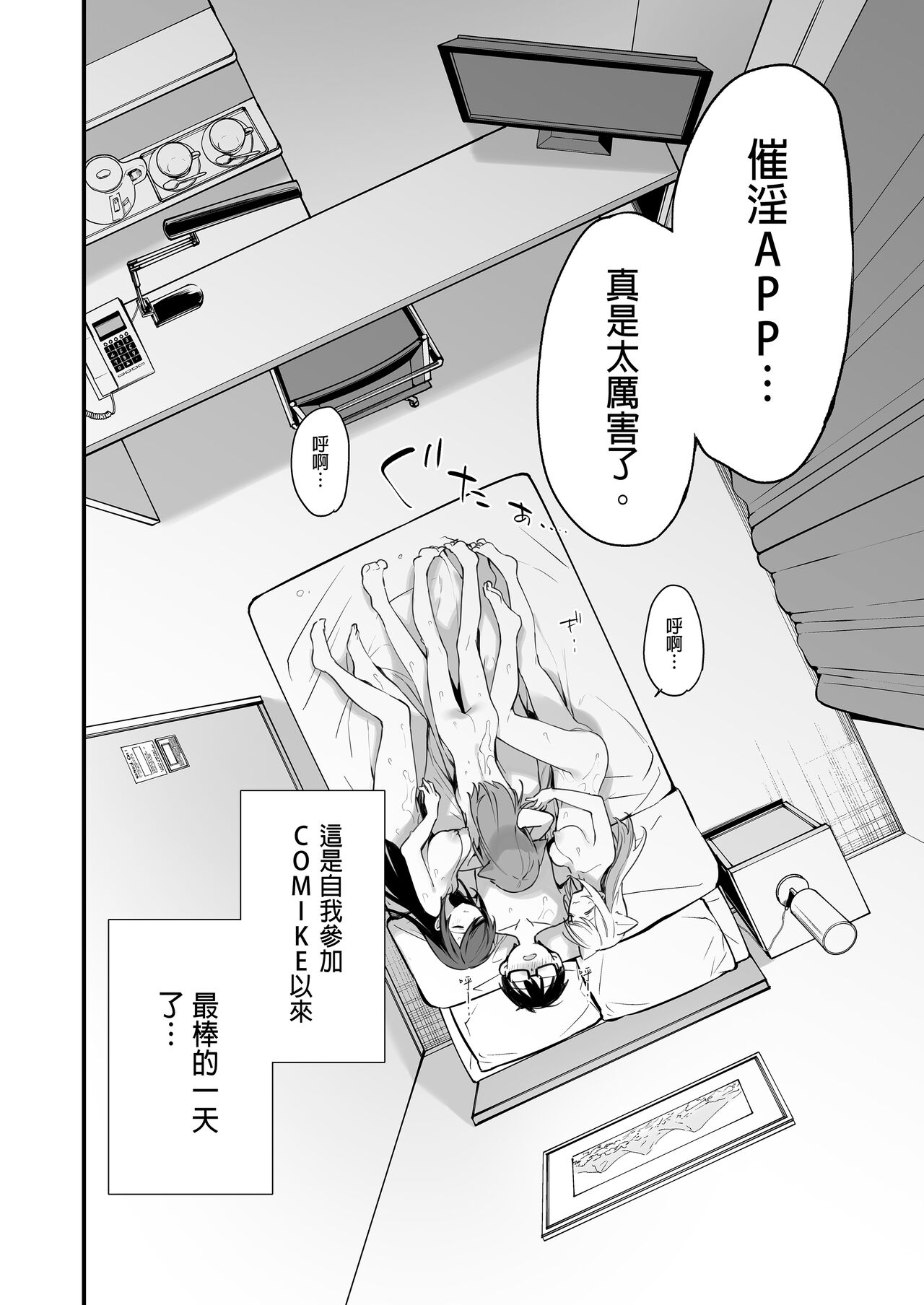 催淫コミケ ｜催淫COMIKE - Page 57